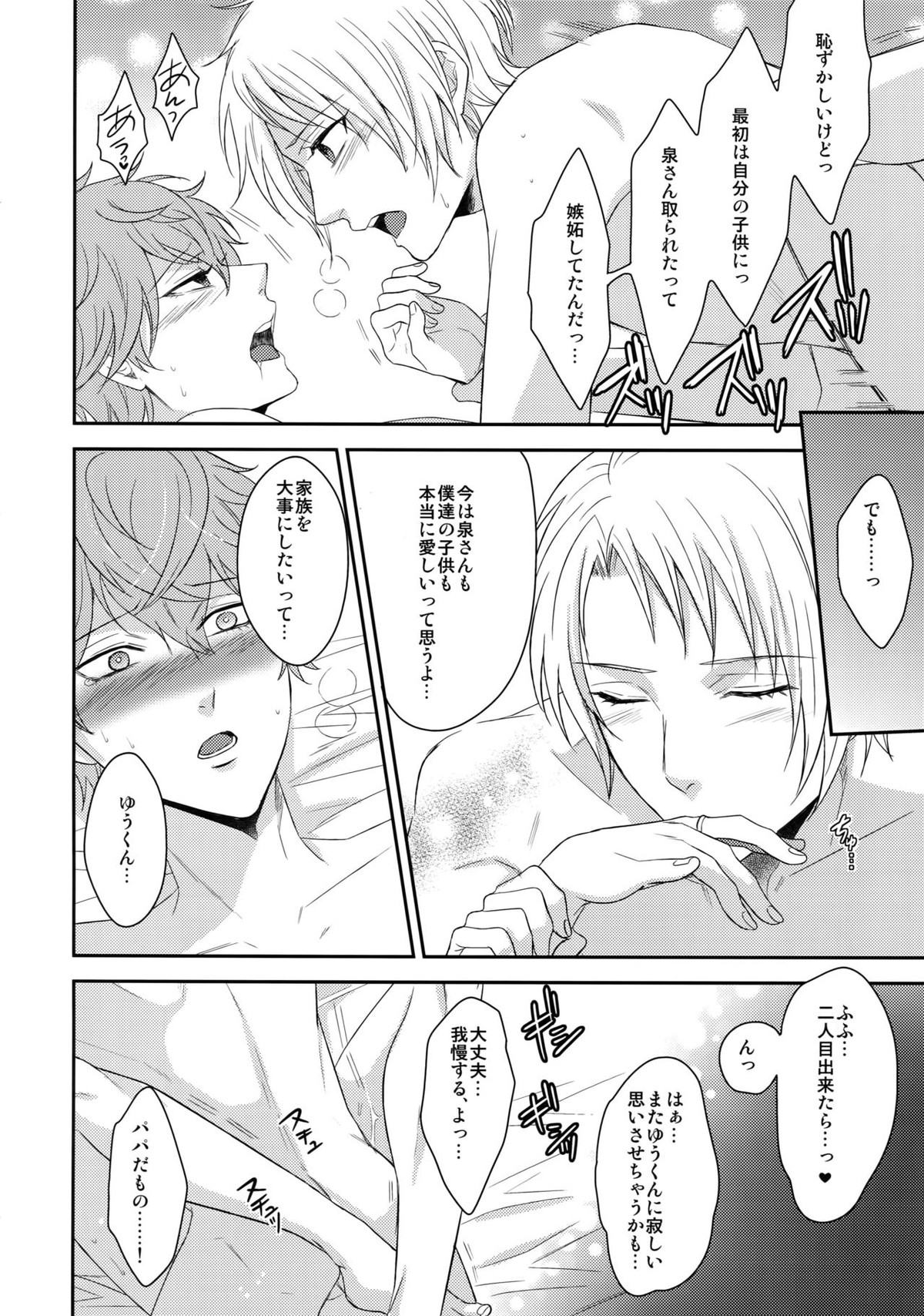 MAMA IS ME【あんさんぶるスターズ!/まこいず】 page 47