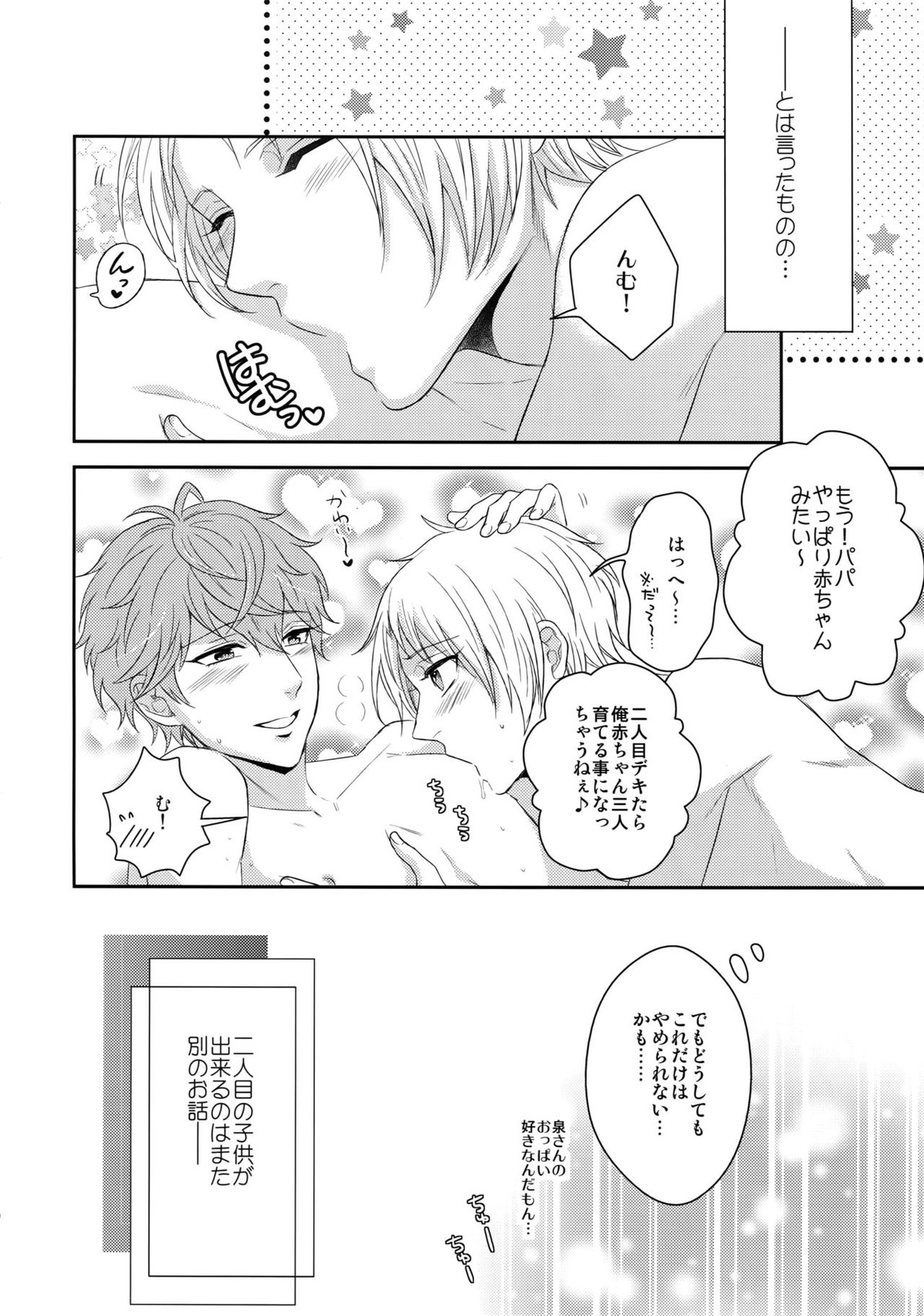 MAMA IS ME【あんさんぶるスターズ!/まこいず】 page 49