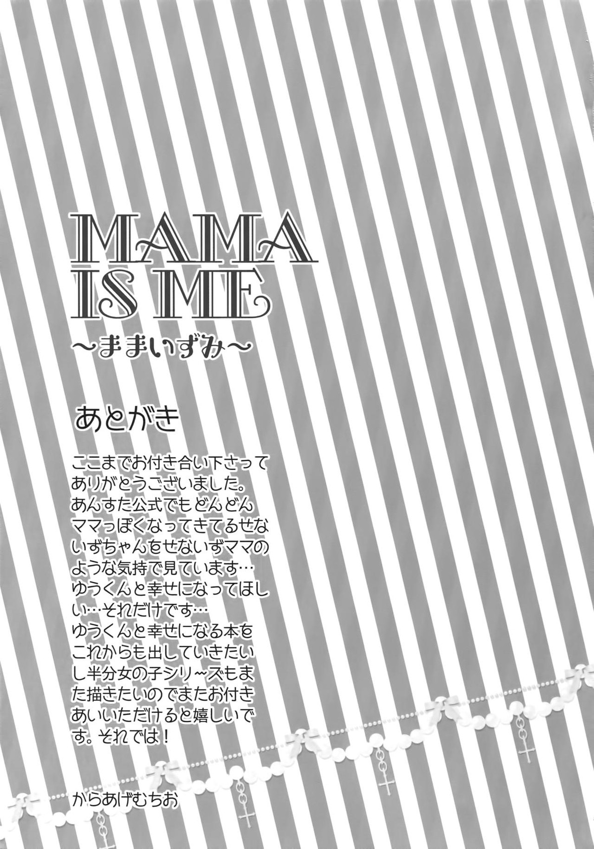 MAMA IS ME【あんさんぶるスターズ!/まこいず】 page 52