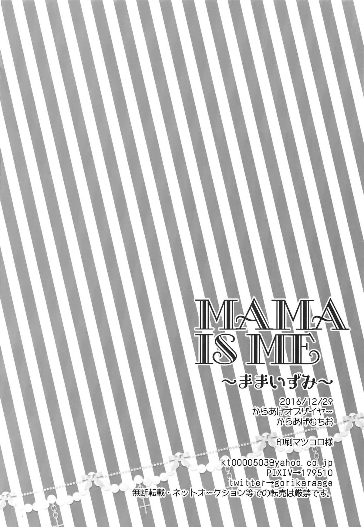 MAMA IS ME【あんさんぶるスターズ!/まこいず】 page 53