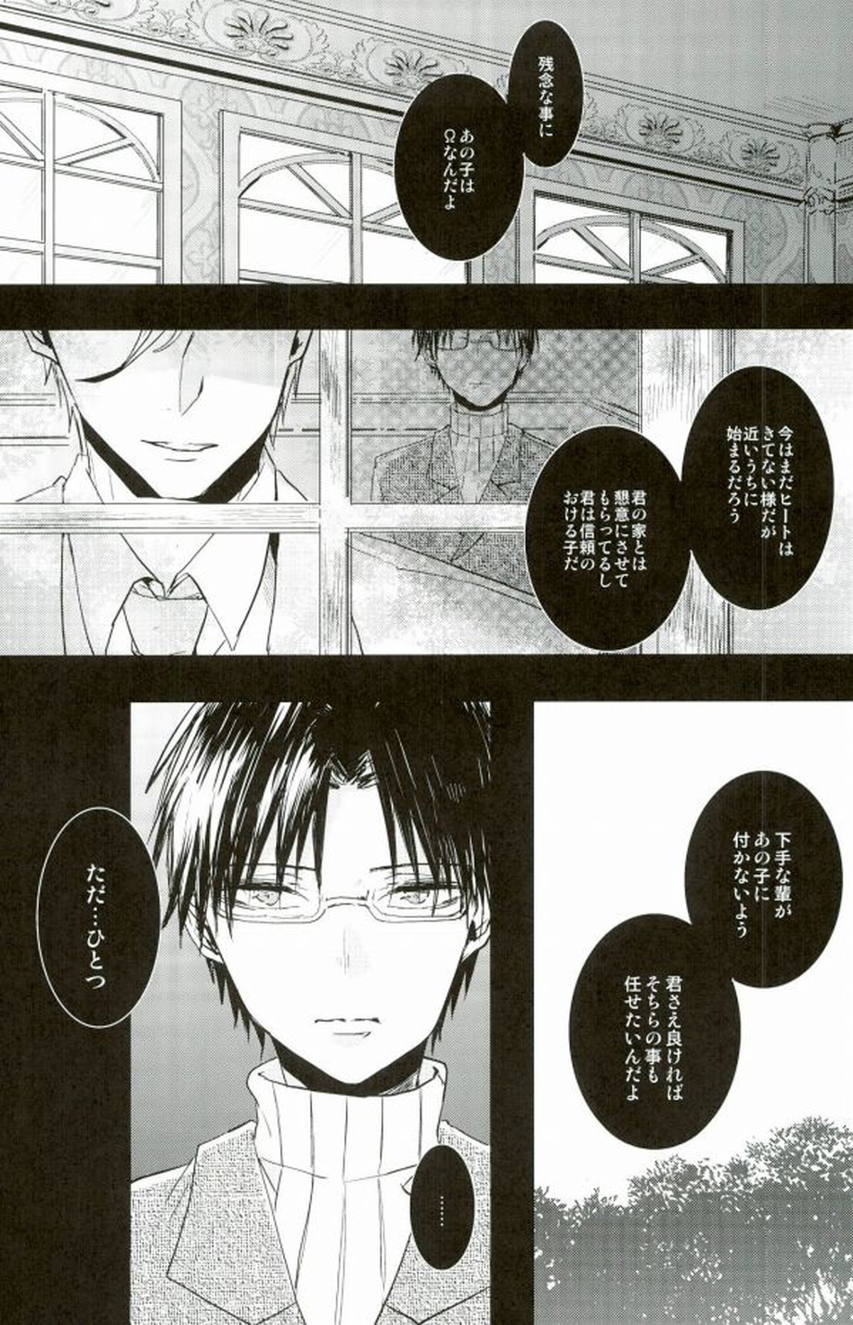 a bloom trampled on the ground 1【あんさんぶるスターズ!/蓮天】 page 13
