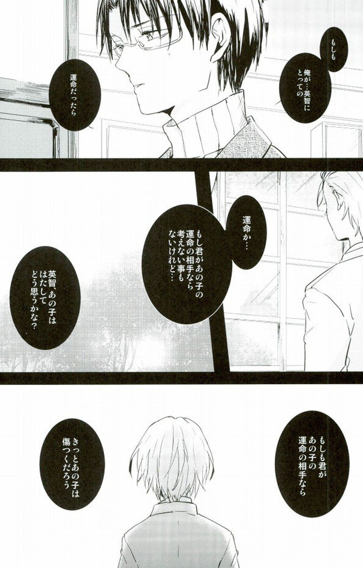 a bloom trampled on the ground 1【あんさんぶるスターズ!/蓮天】 page 15