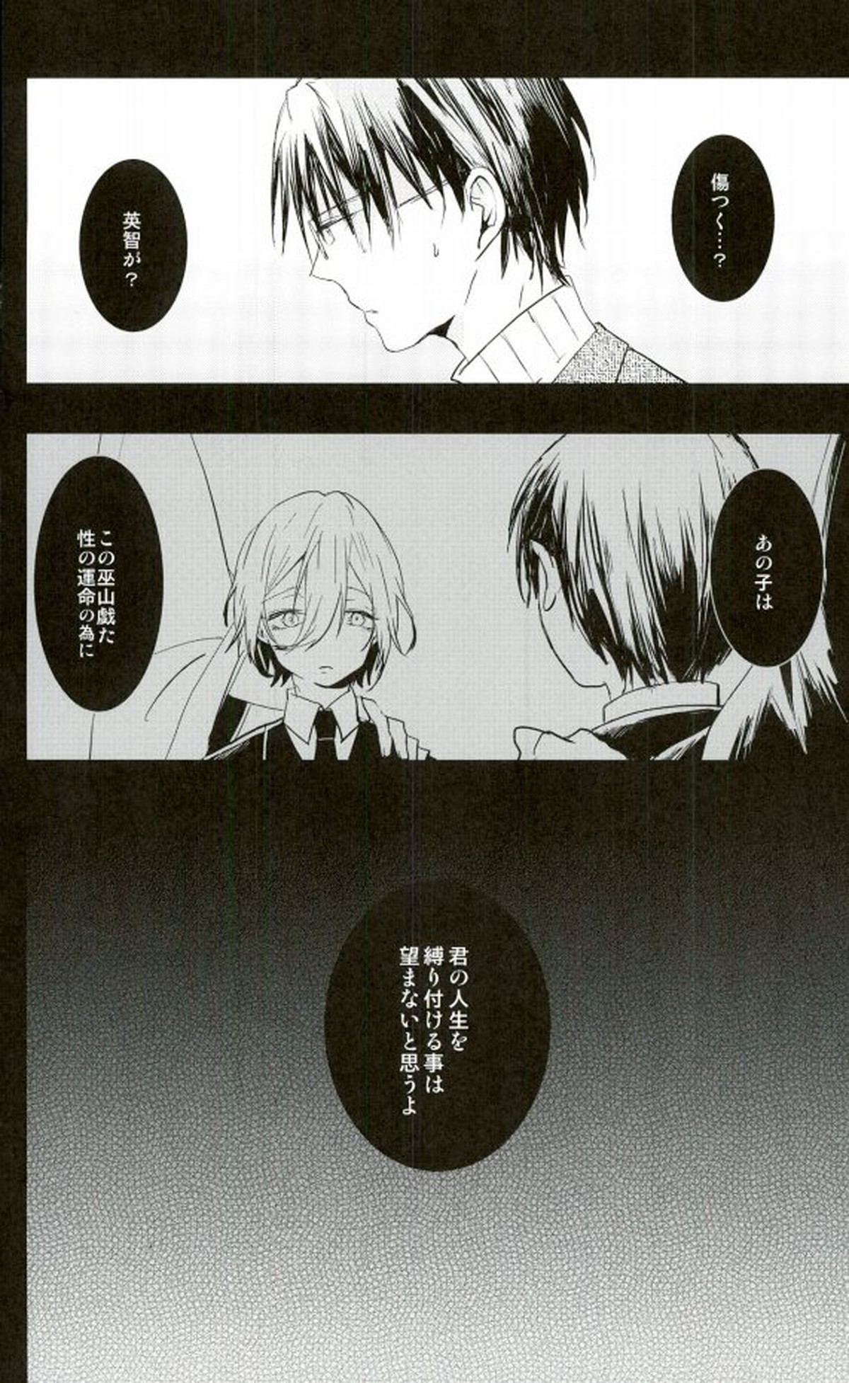 a bloom trampled on the ground 1【あんさんぶるスターズ!/蓮天】 page 16