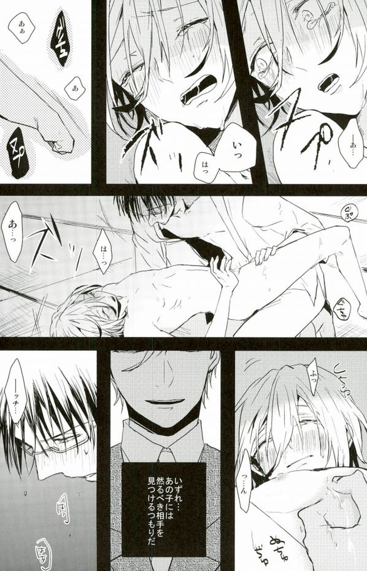 a bloom trampled on the ground 1【あんさんぶるスターズ!/蓮天】 page 18