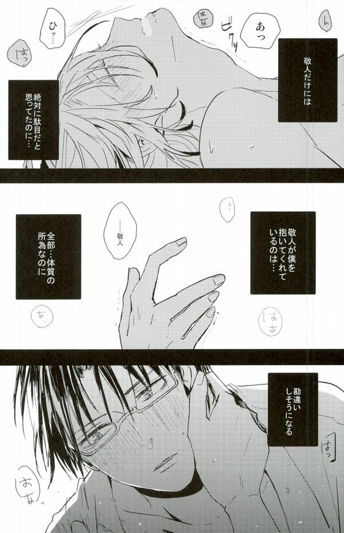 a bloom trampled on the ground 1【あんさんぶるスターズ!/蓮天】 page 19