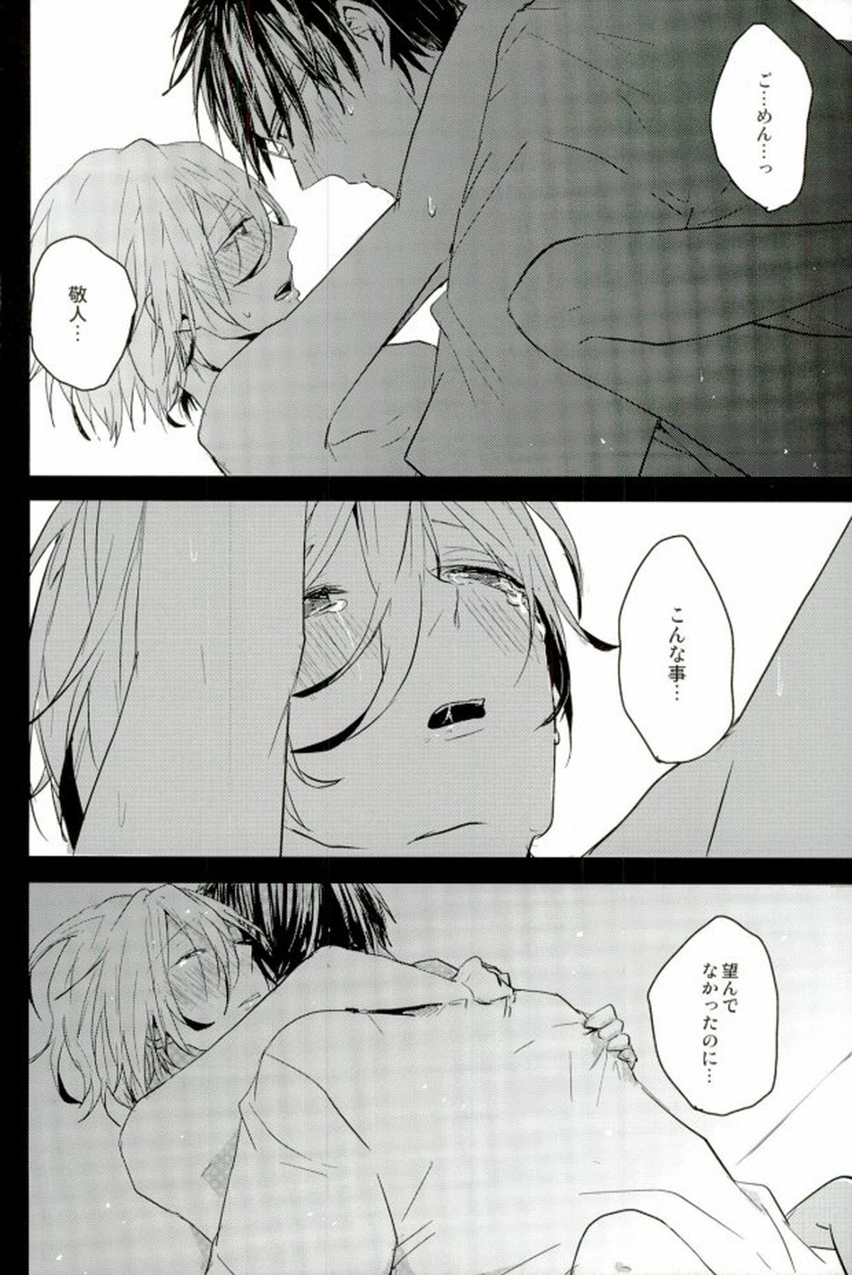 a bloom trampled on the ground 1【あんさんぶるスターズ!/蓮天】 page 20