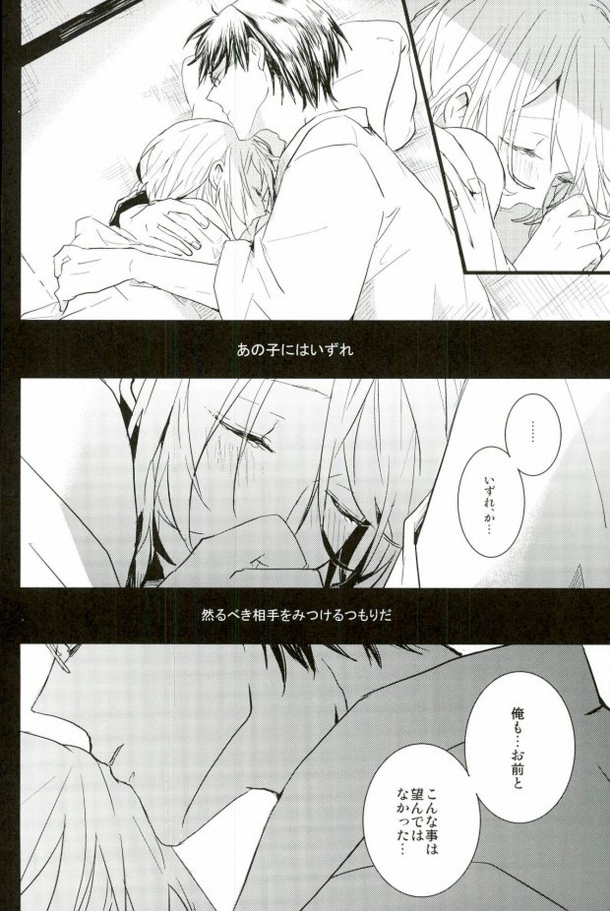 a bloom trampled on the ground 1【あんさんぶるスターズ!/蓮天】 page 21