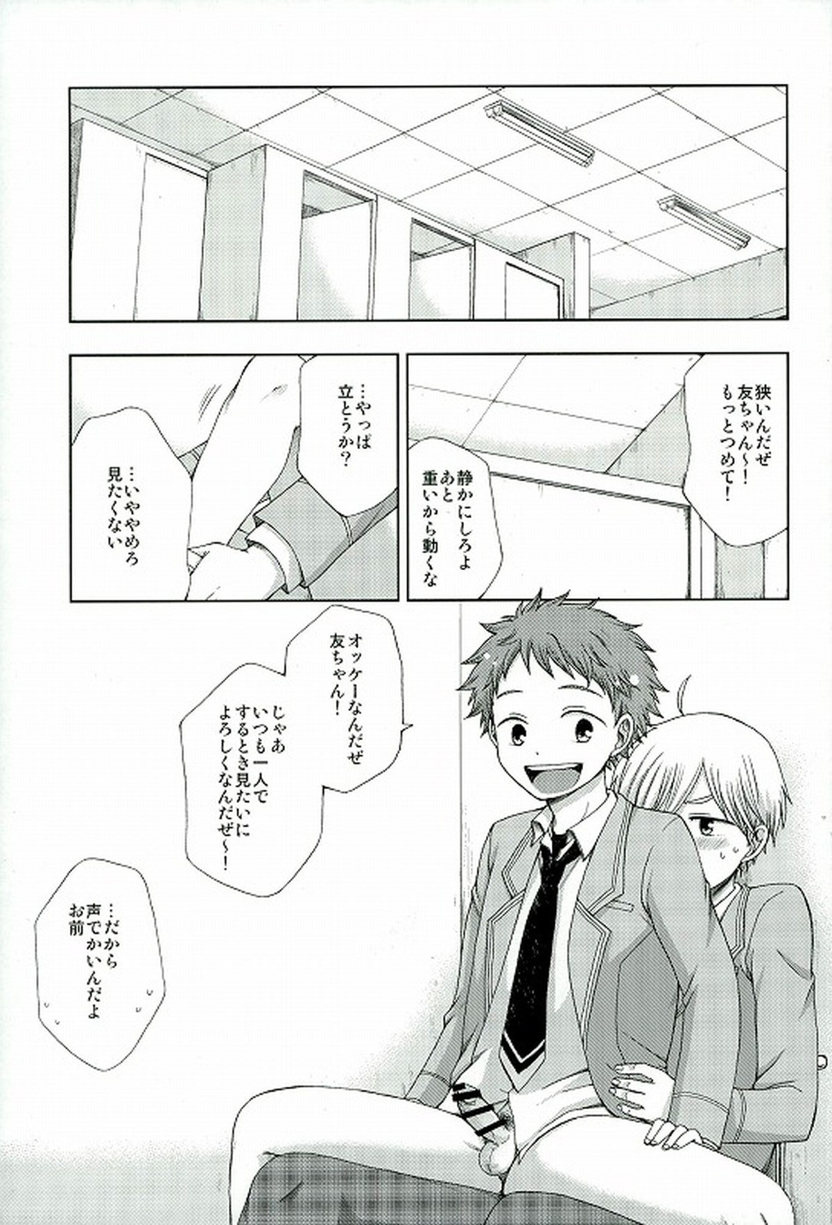 072【あんさんぶるスターズ!/真白×光】 page 12