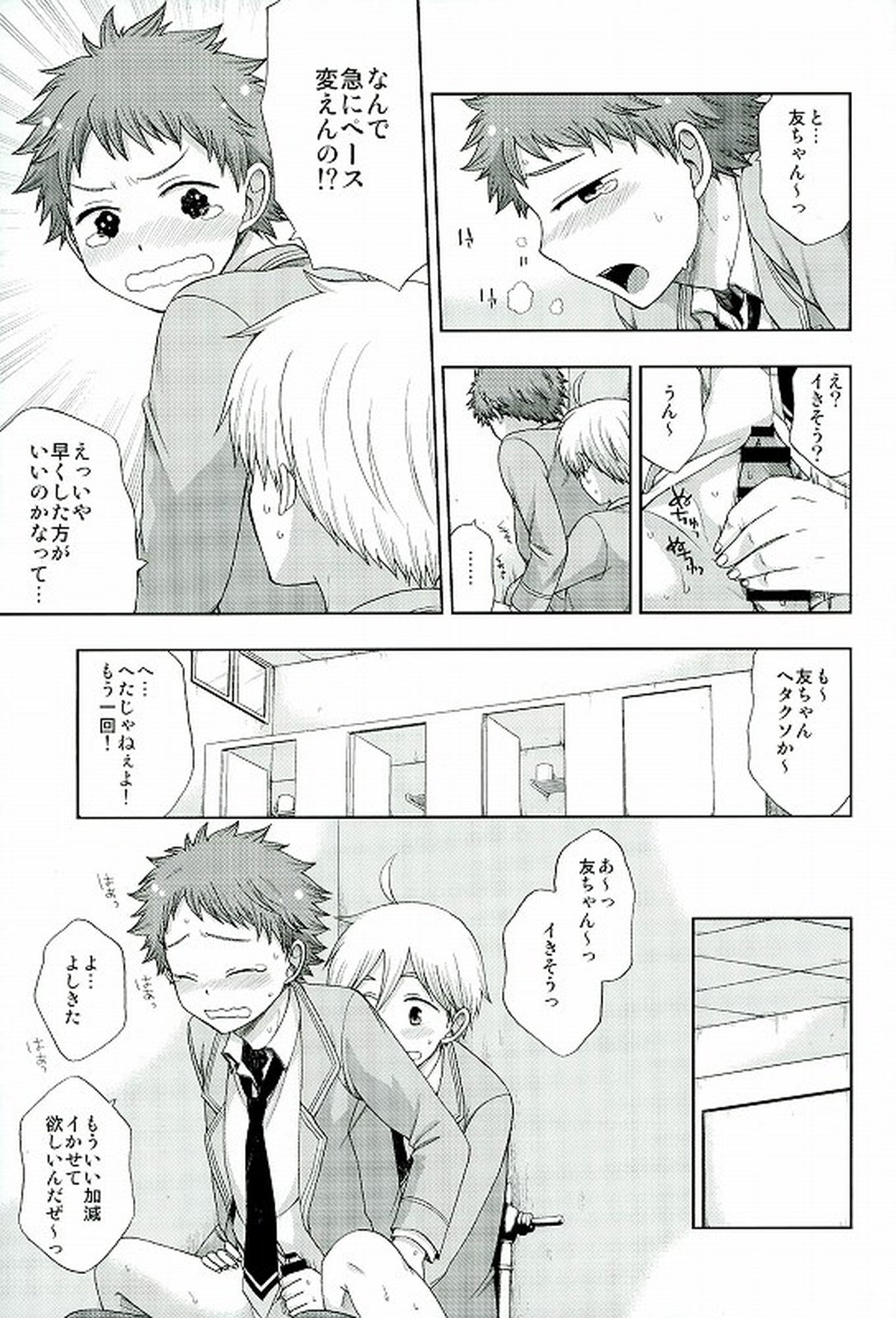 072【あんさんぶるスターズ!/真白×光】 page 16