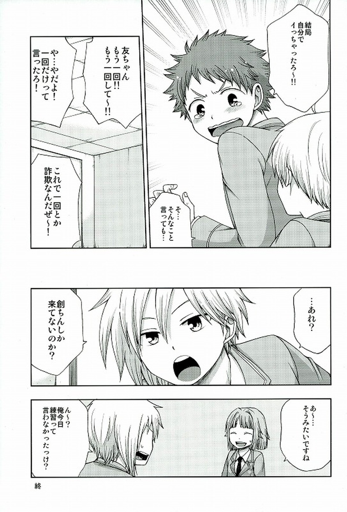 072【あんさんぶるスターズ!/真白×光】 page 18