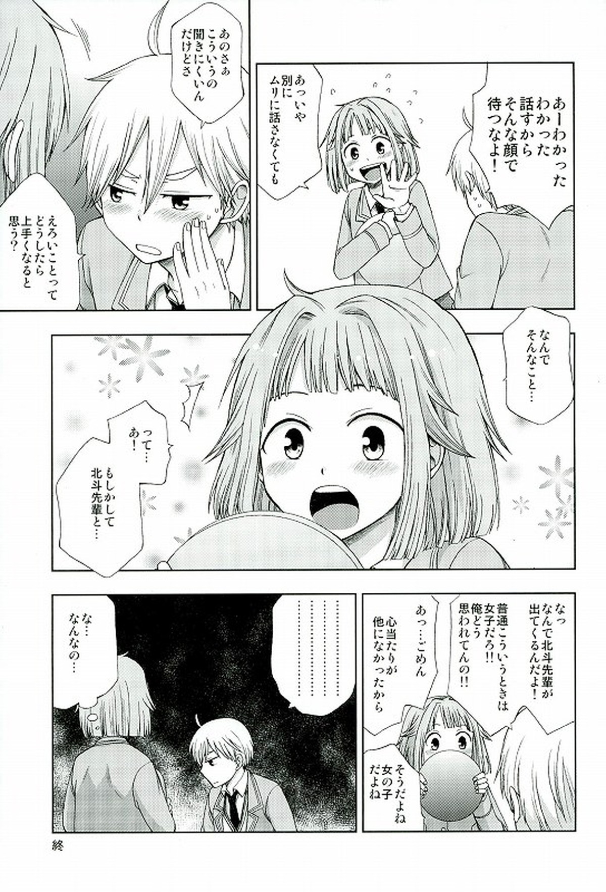 072【あんさんぶるスターズ!/真白×光】 page 20