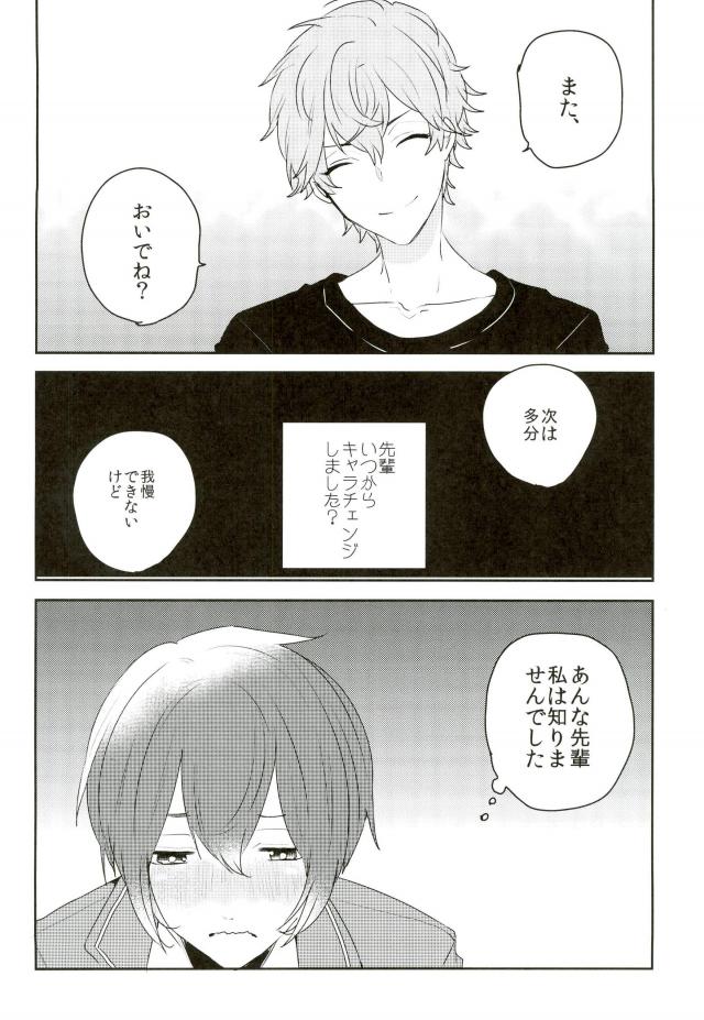 この愛にのぼせろ【あんさんぶるスターズ!/泉司】 page 11