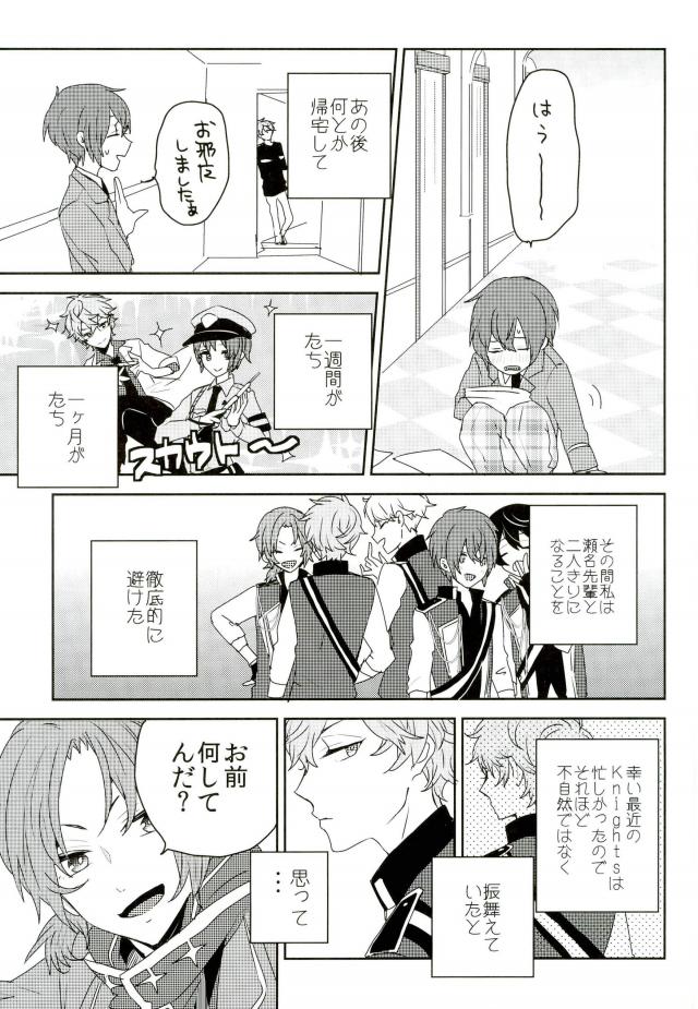 この愛にのぼせろ【あんさんぶるスターズ!/泉司】 page 12