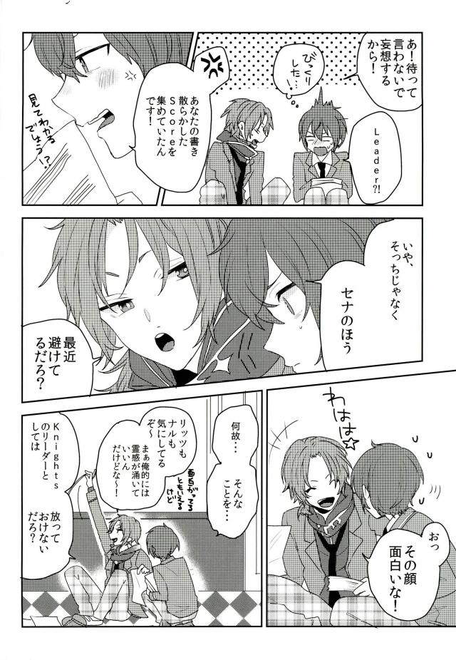 この愛にのぼせろ【あんさんぶるスターズ!/泉司】 page 13