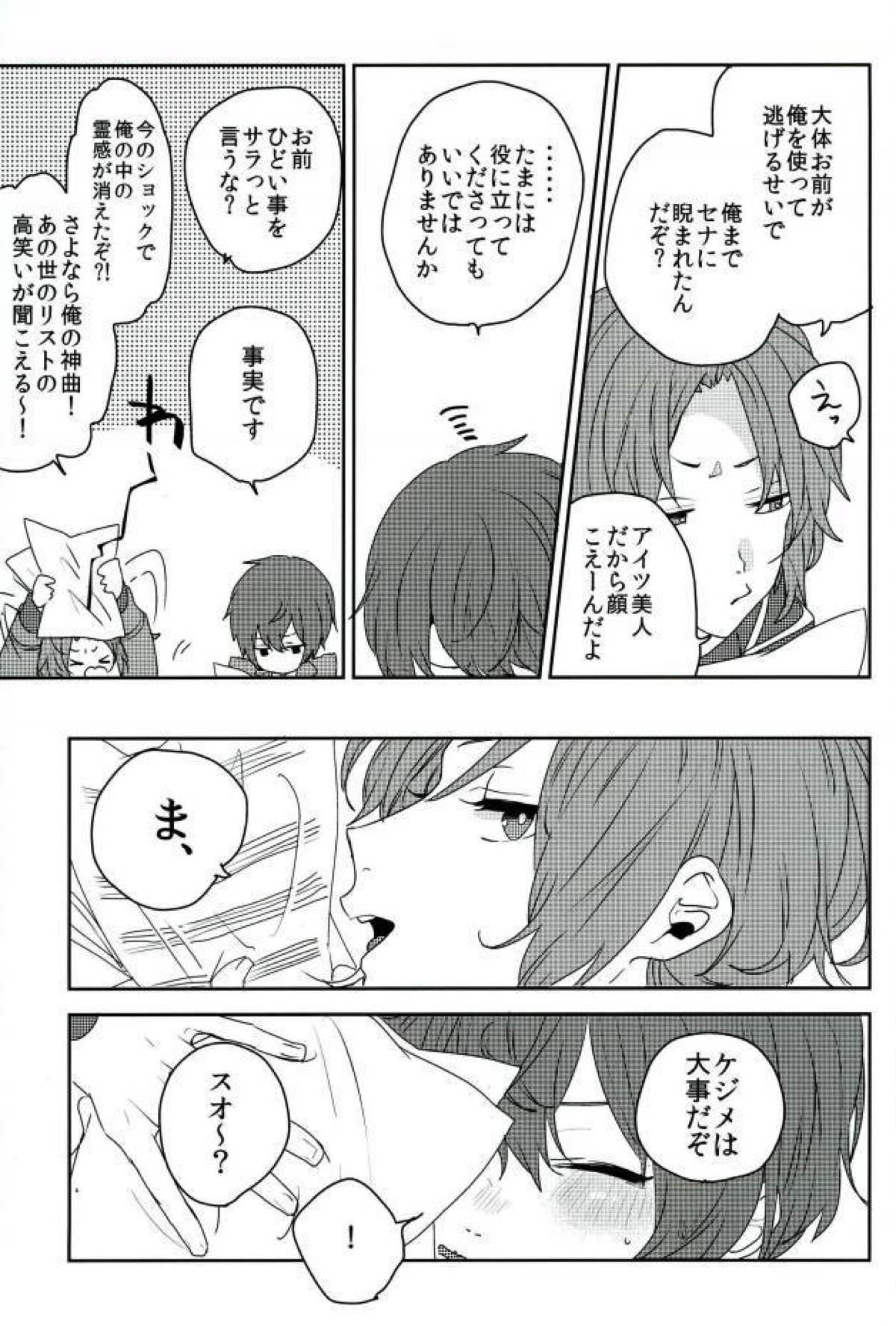 この愛にのぼせろ【あんさんぶるスターズ!/泉司】 page 14