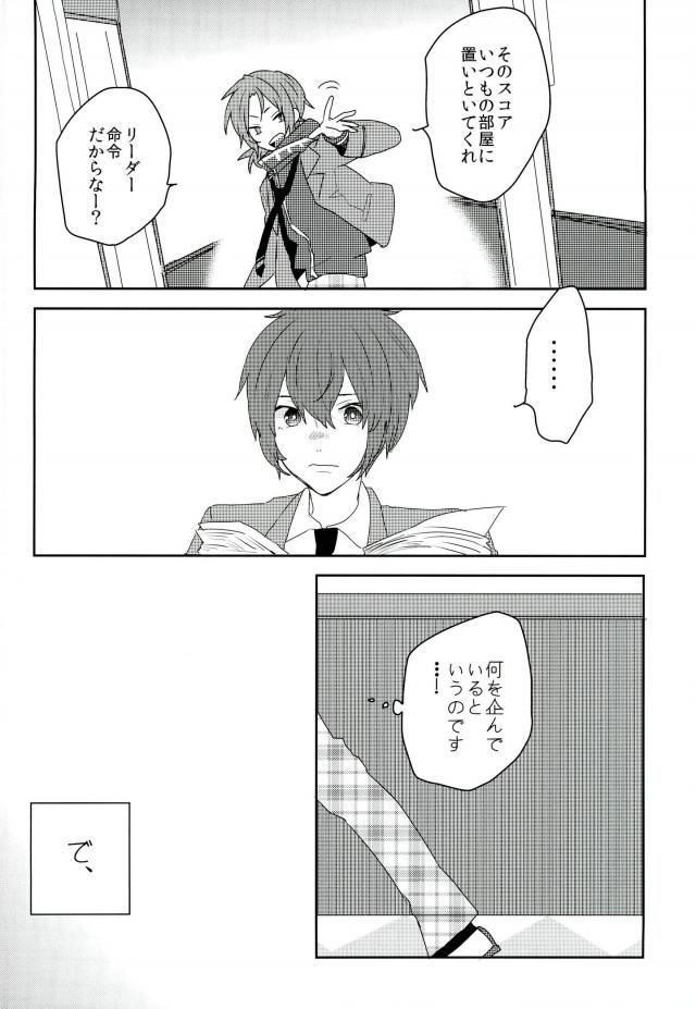 この愛にのぼせろ【あんさんぶるスターズ!/泉司】 page 15