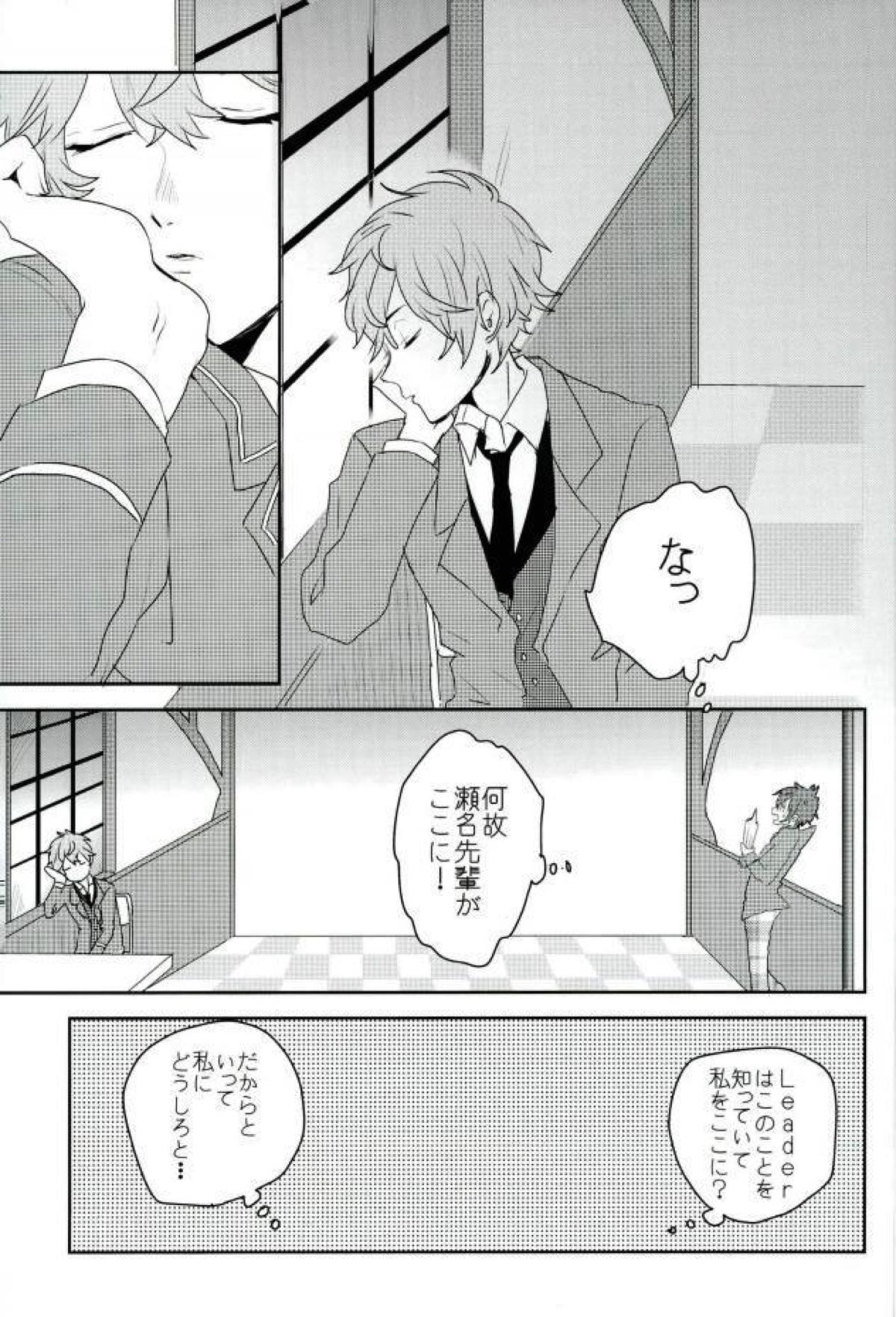 この愛にのぼせろ【あんさんぶるスターズ!/泉司】 page 16