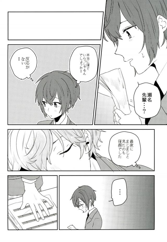 この愛にのぼせろ【あんさんぶるスターズ!/泉司】 page 17