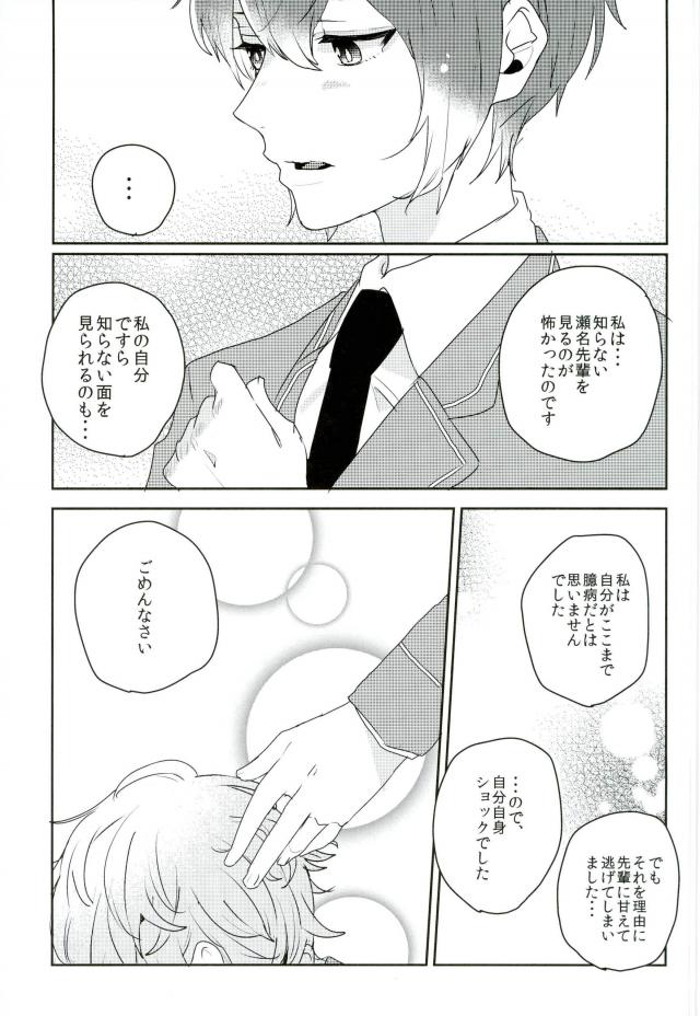 この愛にのぼせろ【あんさんぶるスターズ!/泉司】 page 18