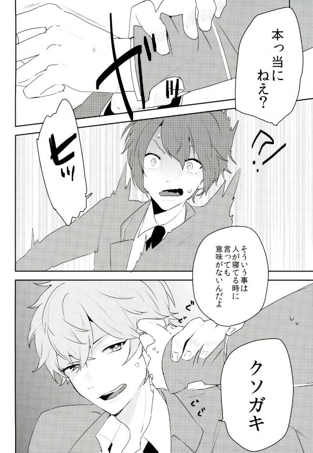 この愛にのぼせろ【あんさんぶるスターズ!/泉司】 page 19
