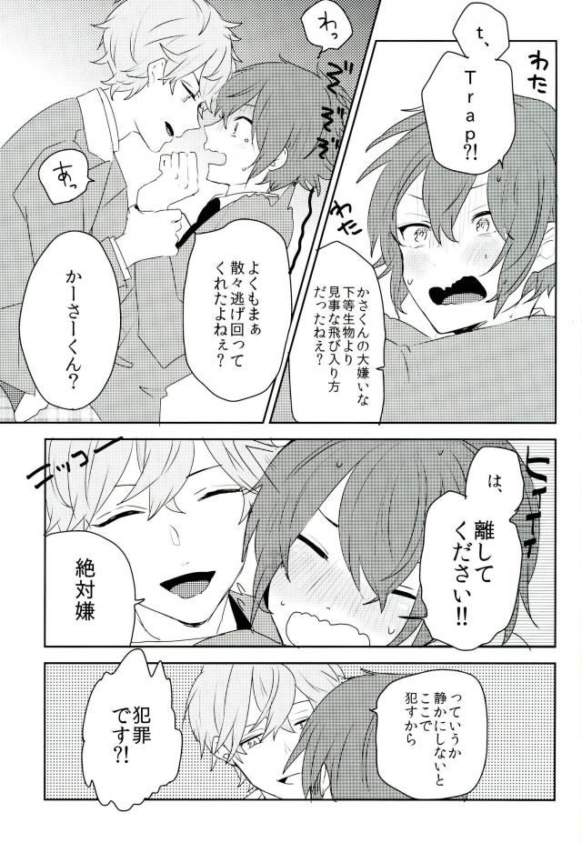 この愛にのぼせろ【あんさんぶるスターズ!/泉司】 page 20