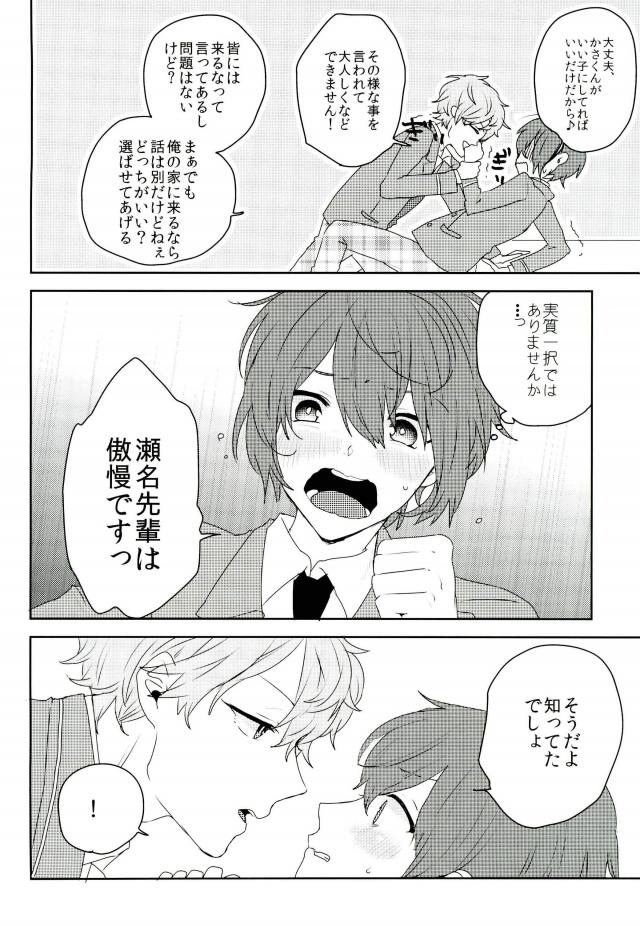 この愛にのぼせろ【あんさんぶるスターズ!/泉司】 page 21