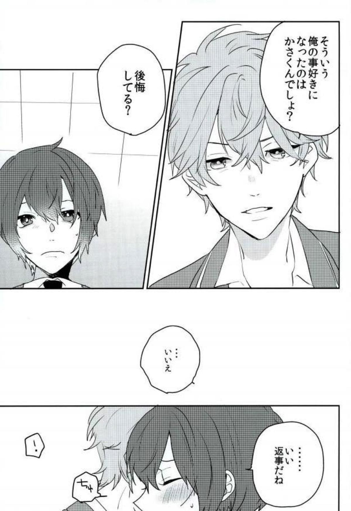 この愛にのぼせろ【あんさんぶるスターズ!/泉司】 page 22