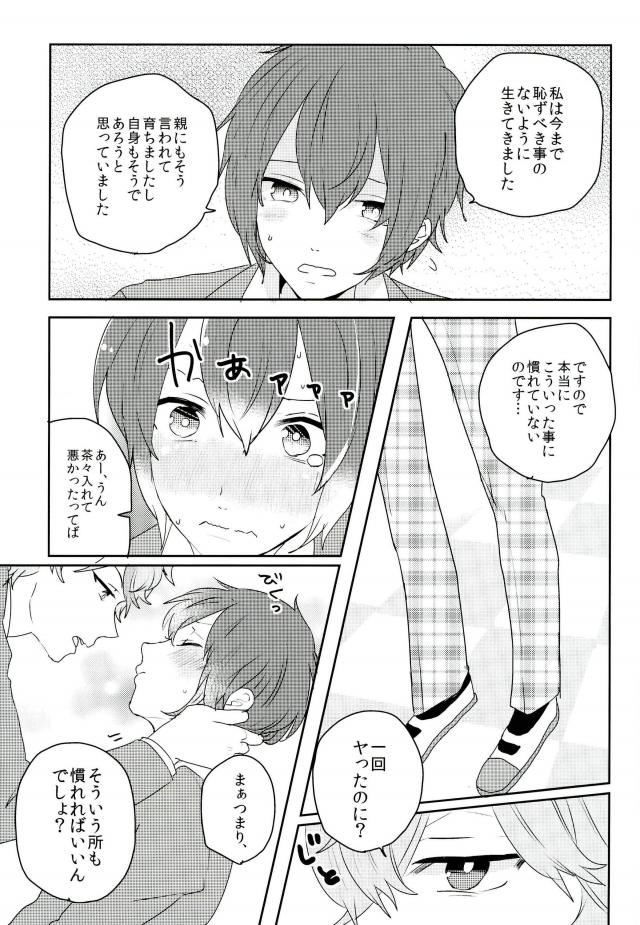 この愛にのぼせろ【あんさんぶるスターズ!/泉司】 page 24