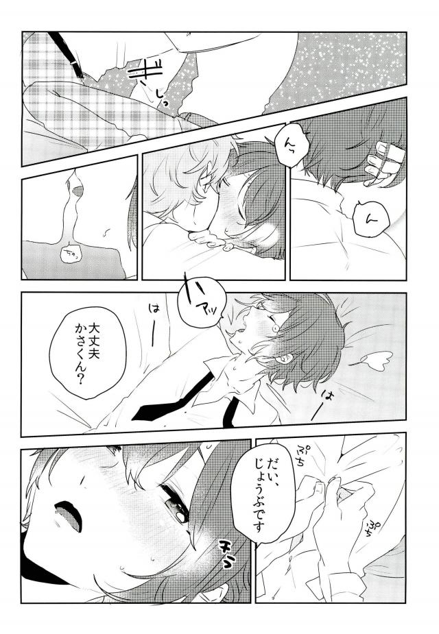 この愛にのぼせろ【あんさんぶるスターズ!/泉司】 page 27