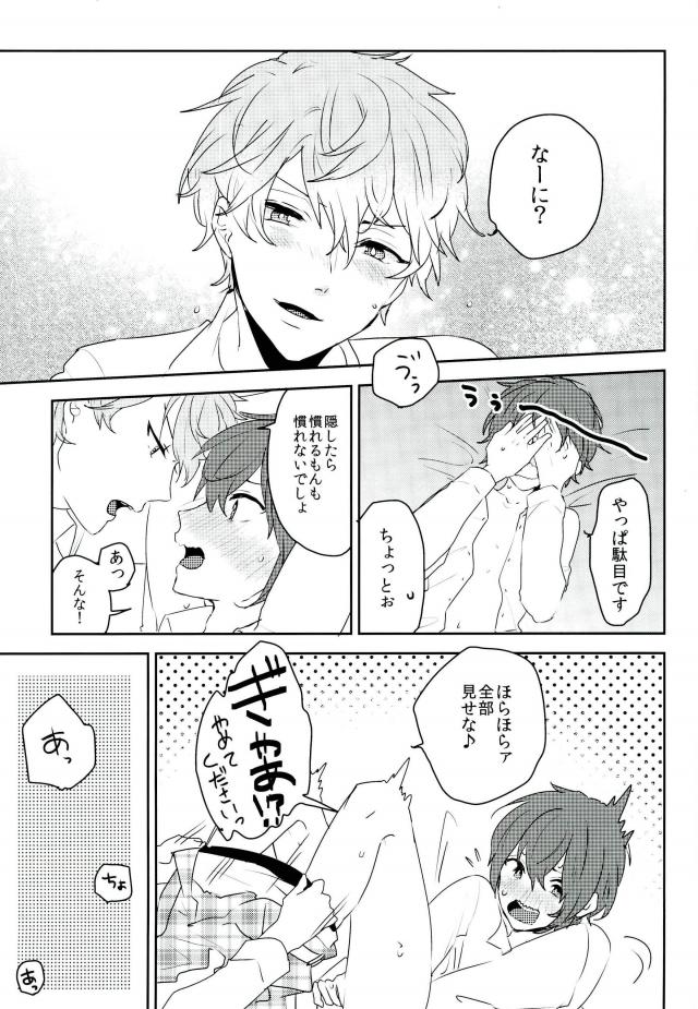 この愛にのぼせろ【あんさんぶるスターズ!/泉司】 page 28