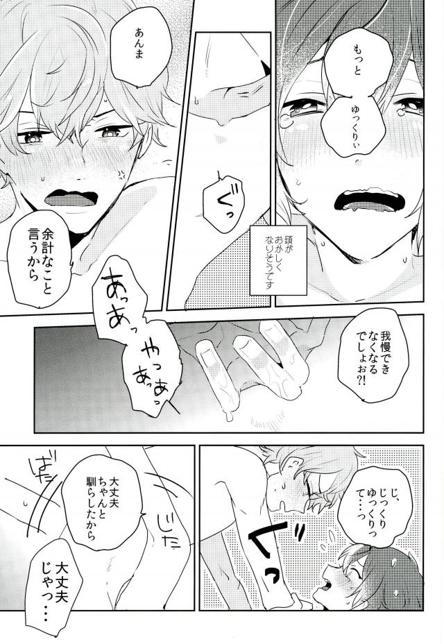 この愛にのぼせろ【あんさんぶるスターズ!/泉司】 page 30