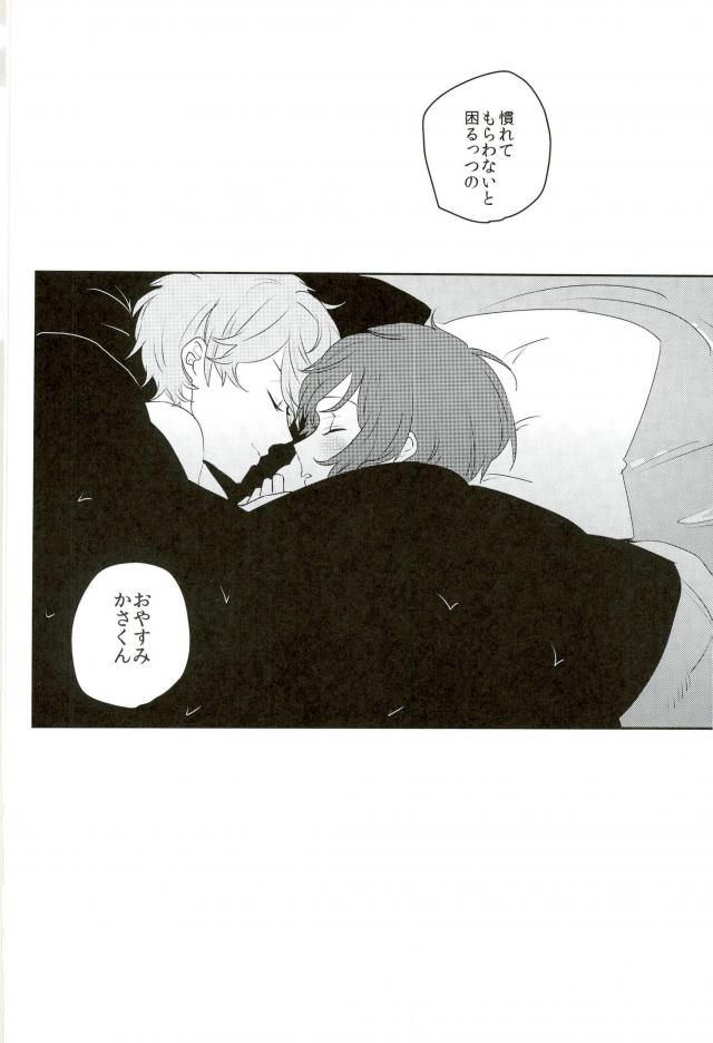 この愛にのぼせろ【あんさんぶるスターズ!/泉司】 page 33