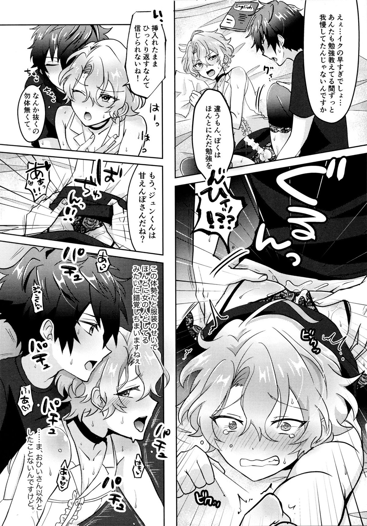 おひいさんとどきどきはなまるレッスン【あんさんぶるスターズ!/漣巴】 page 11