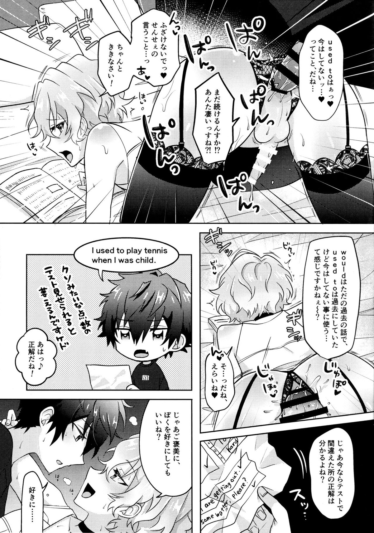 おひいさんとどきどきはなまるレッスン【あんさんぶるスターズ!/漣巴】 page 12
