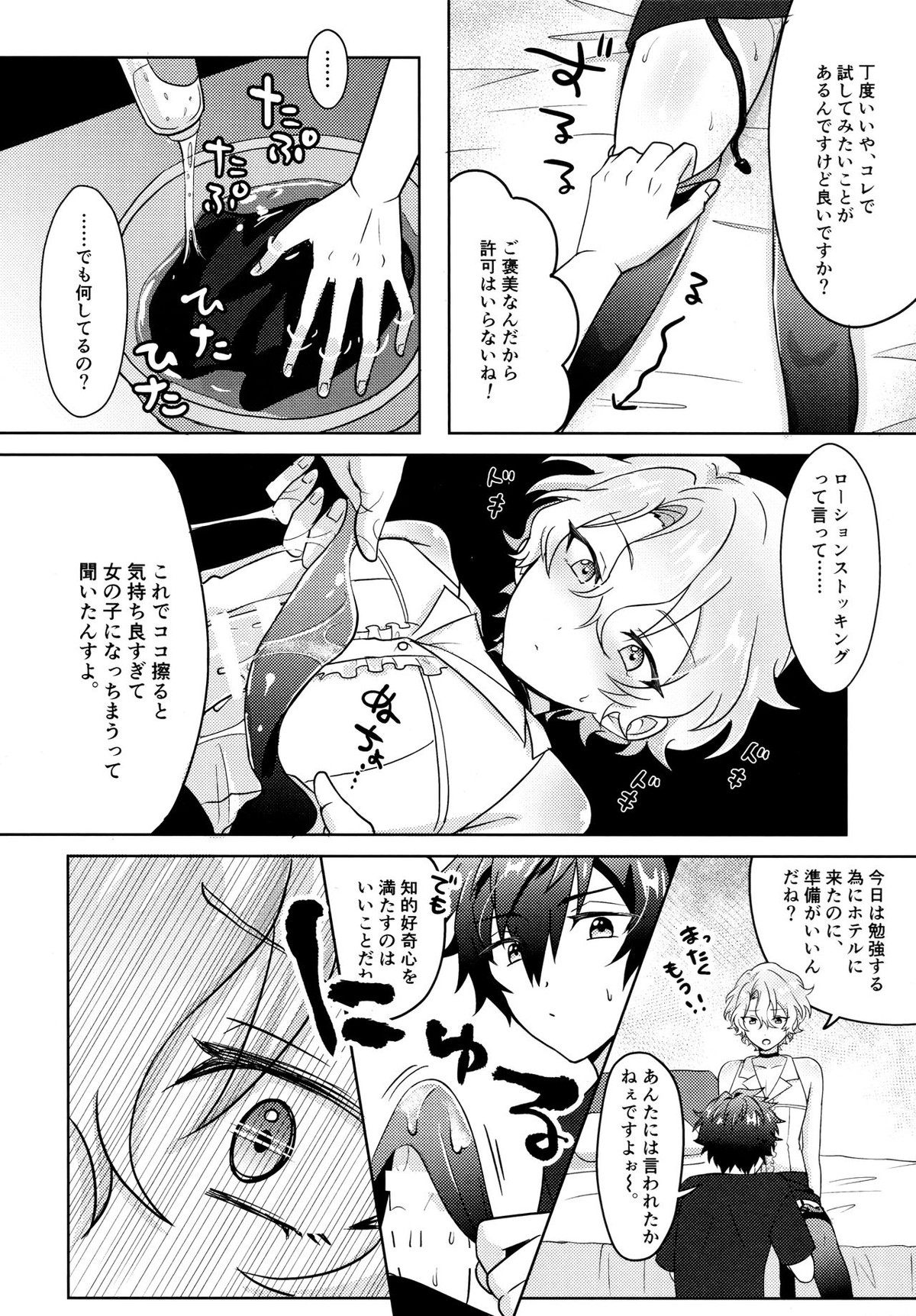 おひいさんとどきどきはなまるレッスン【あんさんぶるスターズ!/漣巴】 page 13