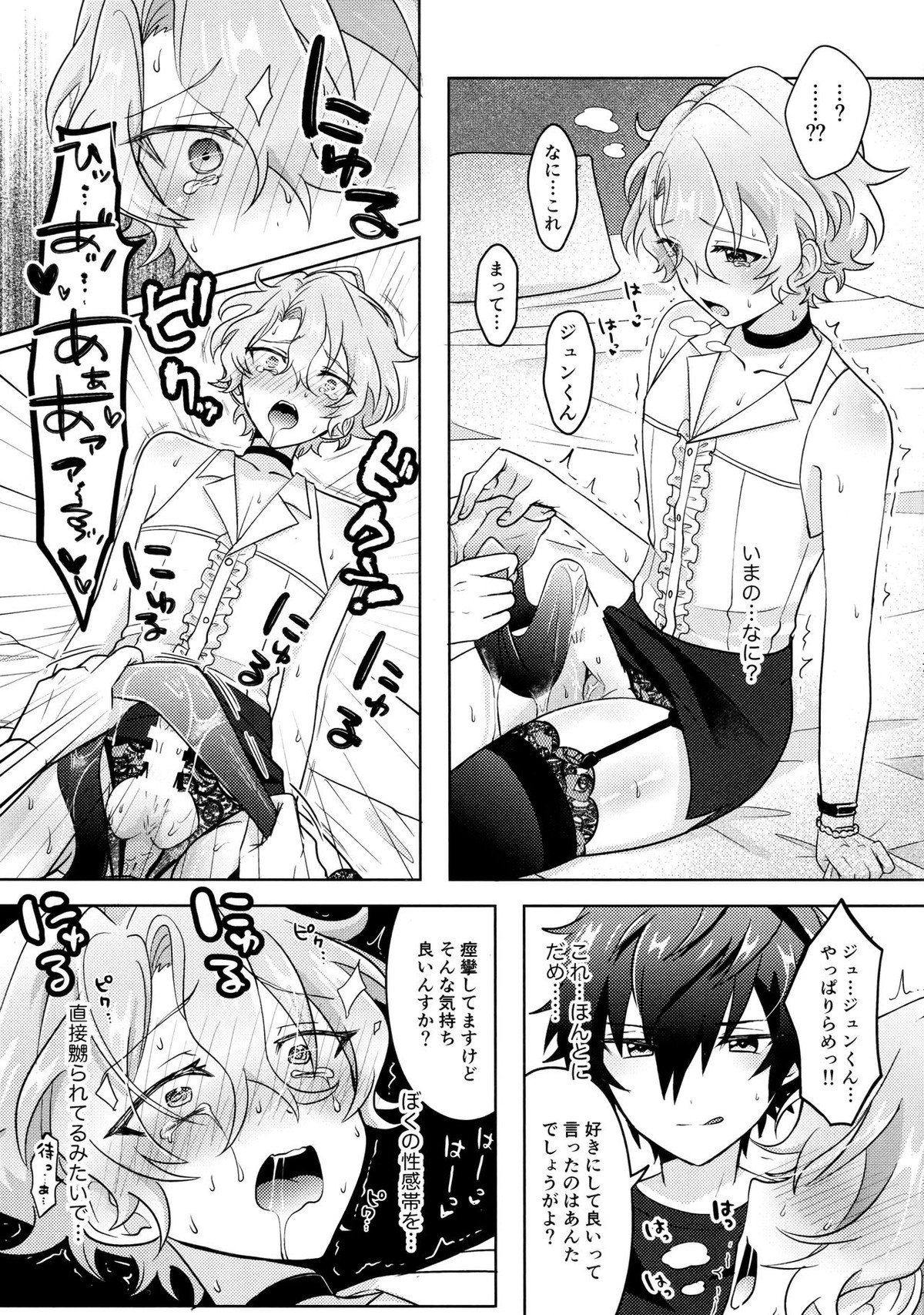 おひいさんとどきどきはなまるレッスン【あんさんぶるスターズ!/漣巴】 page 14
