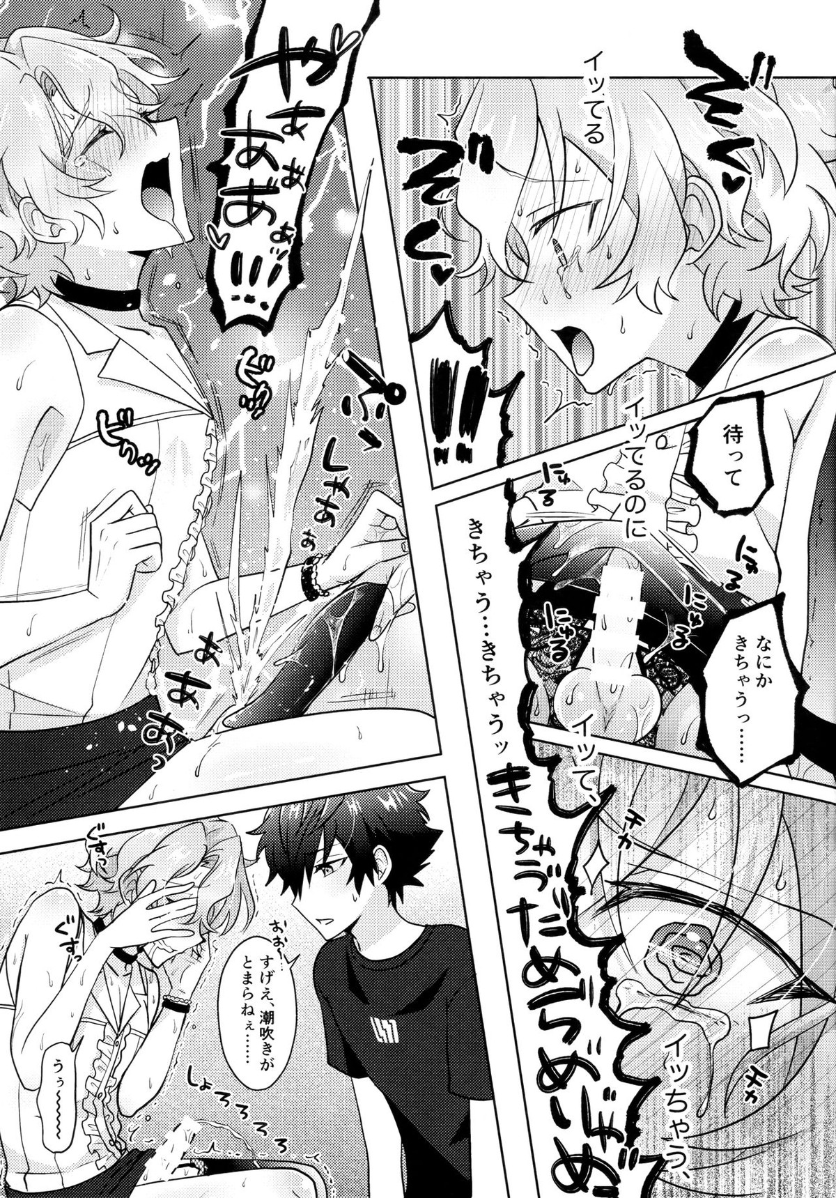おひいさんとどきどきはなまるレッスン【あんさんぶるスターズ!/漣巴】 page 16