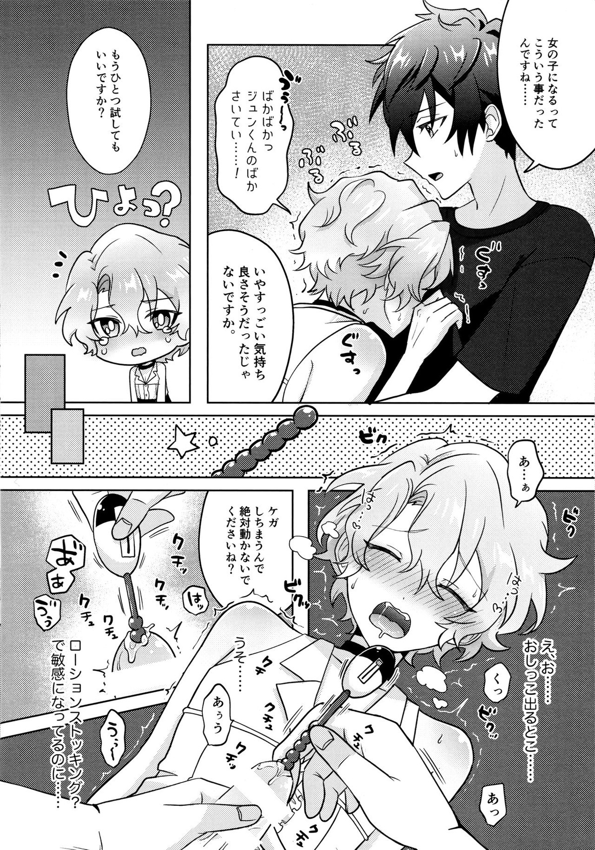 おひいさんとどきどきはなまるレッスン【あんさんぶるスターズ!/漣巴】 page 17