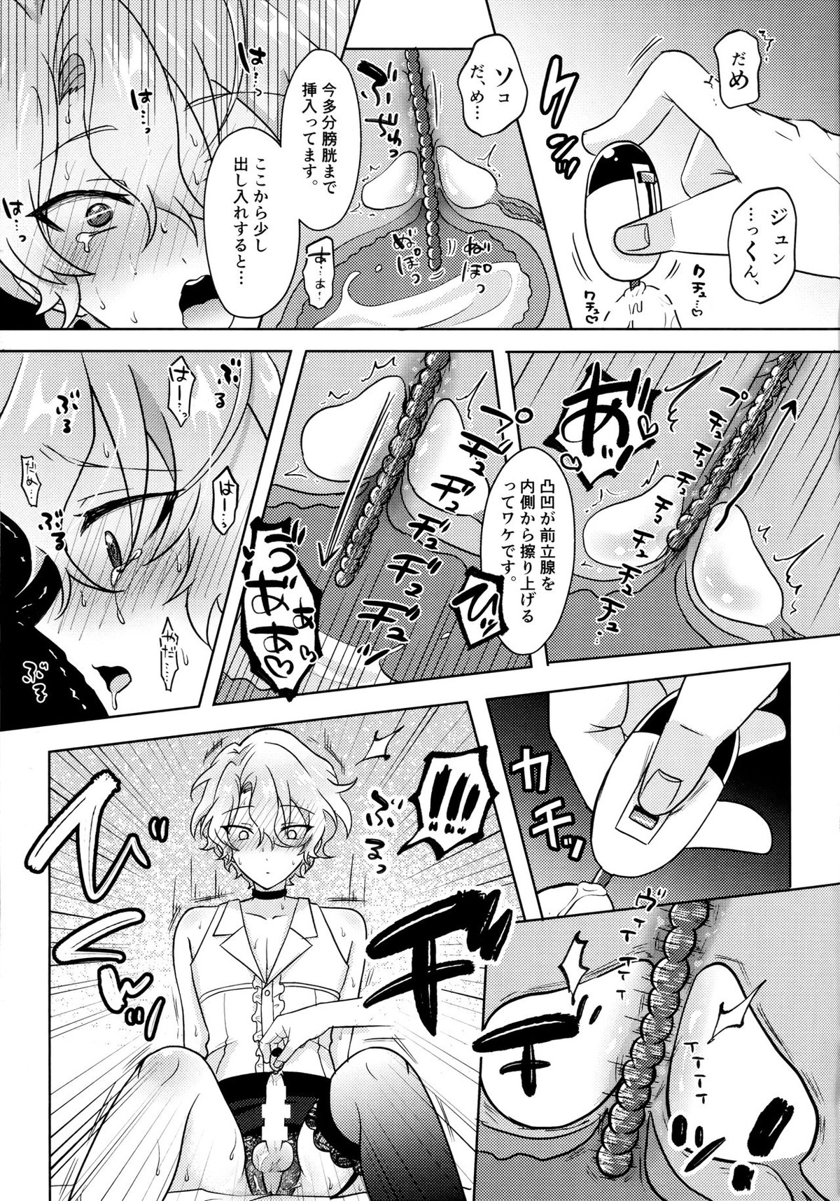 おひいさんとどきどきはなまるレッスン【あんさんぶるスターズ!/漣巴】 page 18