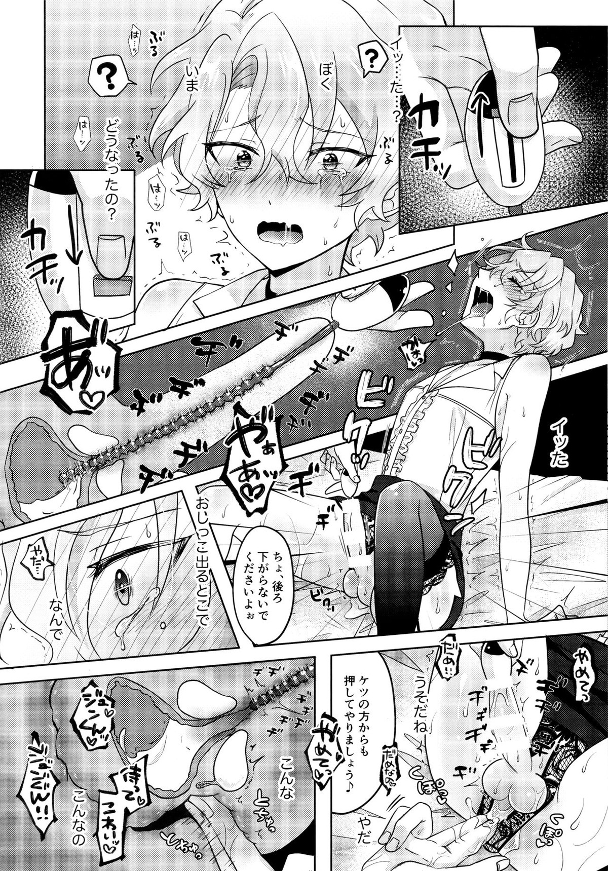 おひいさんとどきどきはなまるレッスン【あんさんぶるスターズ!/漣巴】 page 19