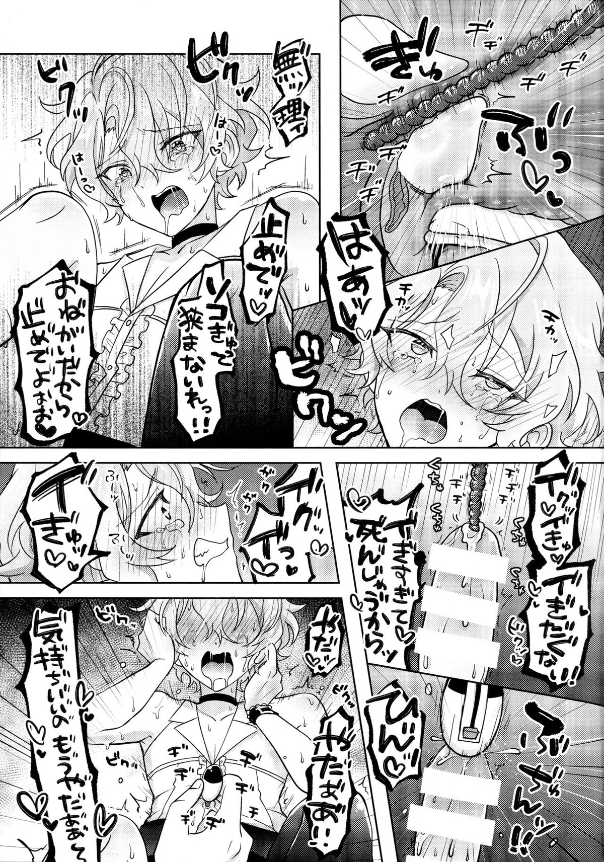 おひいさんとどきどきはなまるレッスン【あんさんぶるスターズ!/漣巴】 page 20