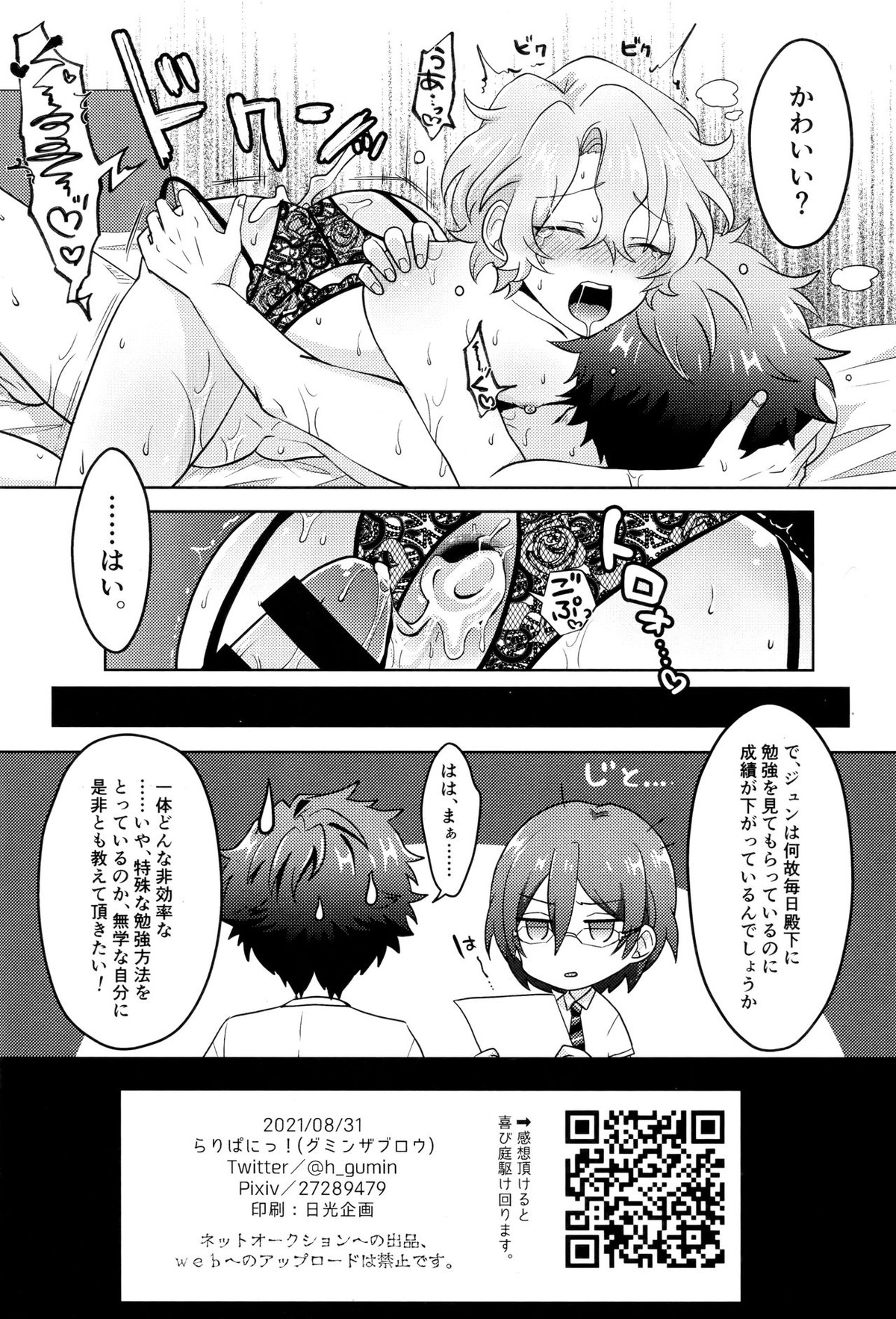 おひいさんとどきどきはなまるレッスン【あんさんぶるスターズ!/漣巴】 page 23