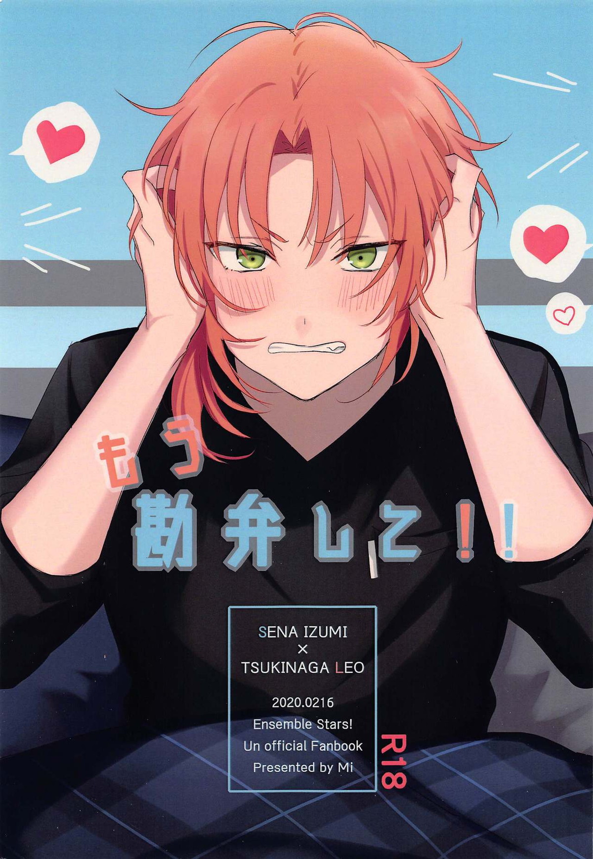 Recommended BL manga "もう勘弁して!!【あんさんぶるスターズ!/泉×レオ】" cover image