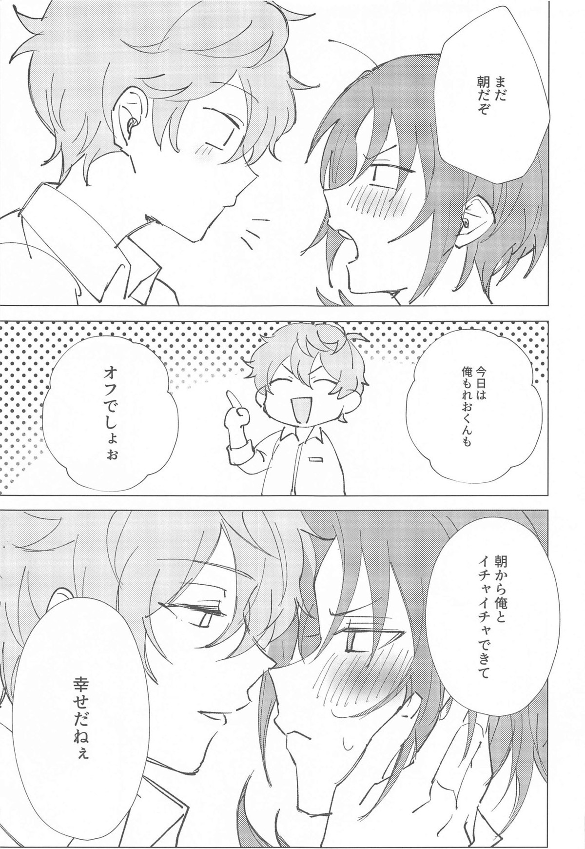 もう勘弁して!!【あんさんぶるスターズ!/泉×レオ】 page 11