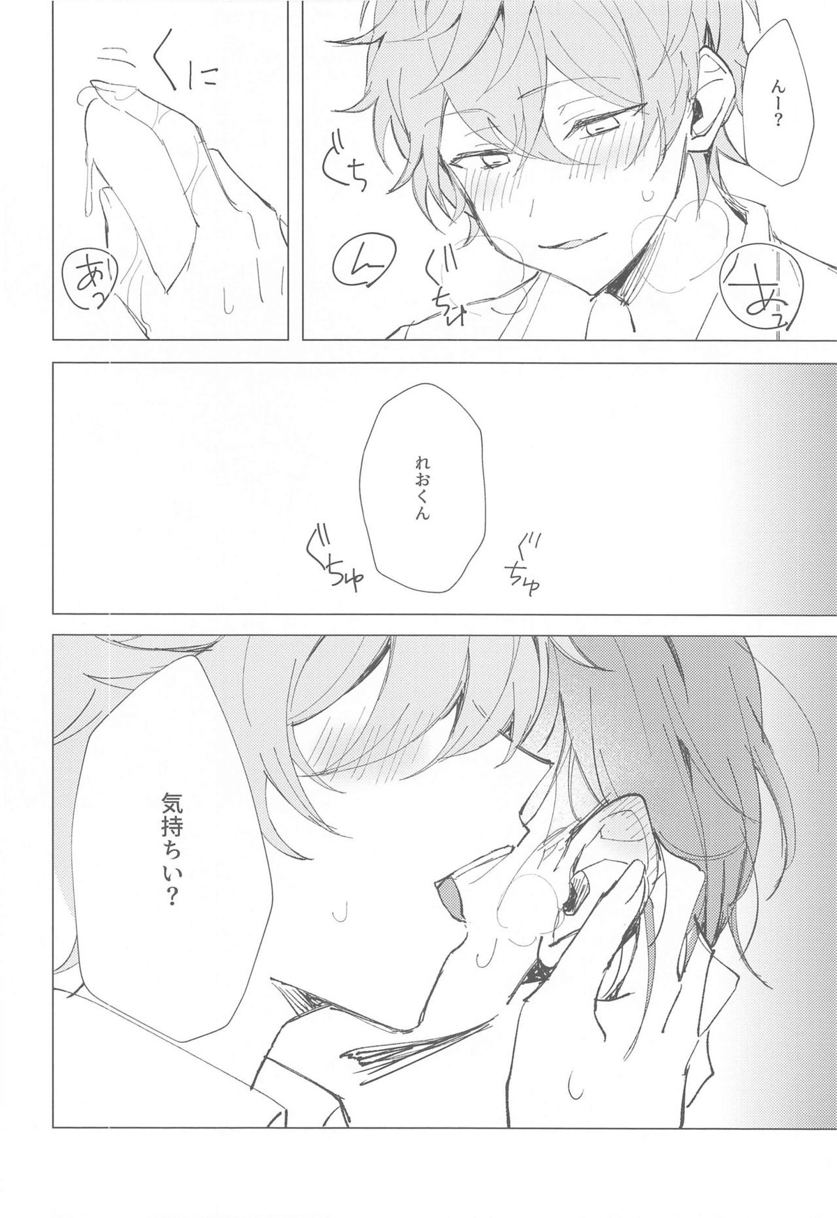 もう勘弁して!!【あんさんぶるスターズ!/泉×レオ】 page 14