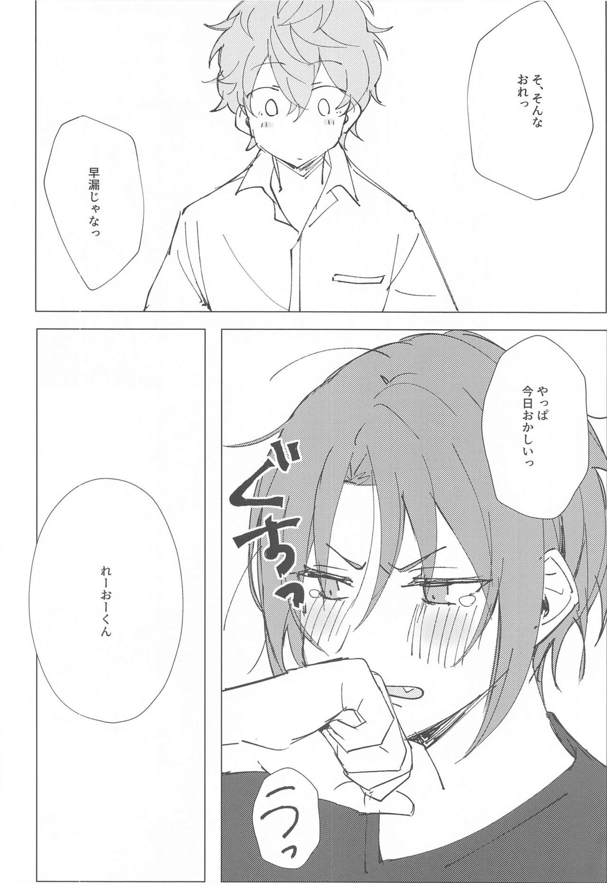 もう勘弁して!!【あんさんぶるスターズ!/泉×レオ】 page 16