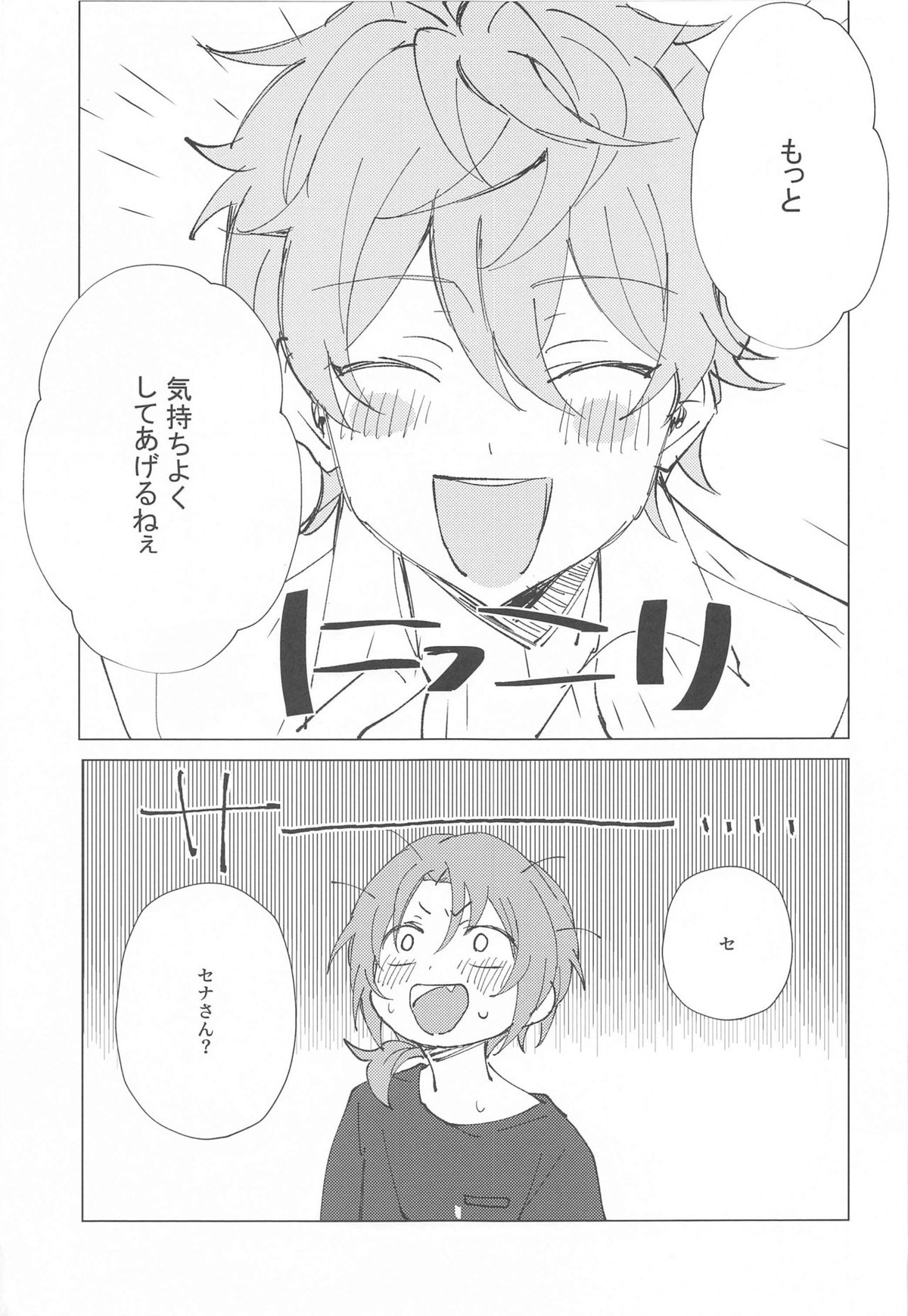 もう勘弁して!!【あんさんぶるスターズ!/泉×レオ】 page 17