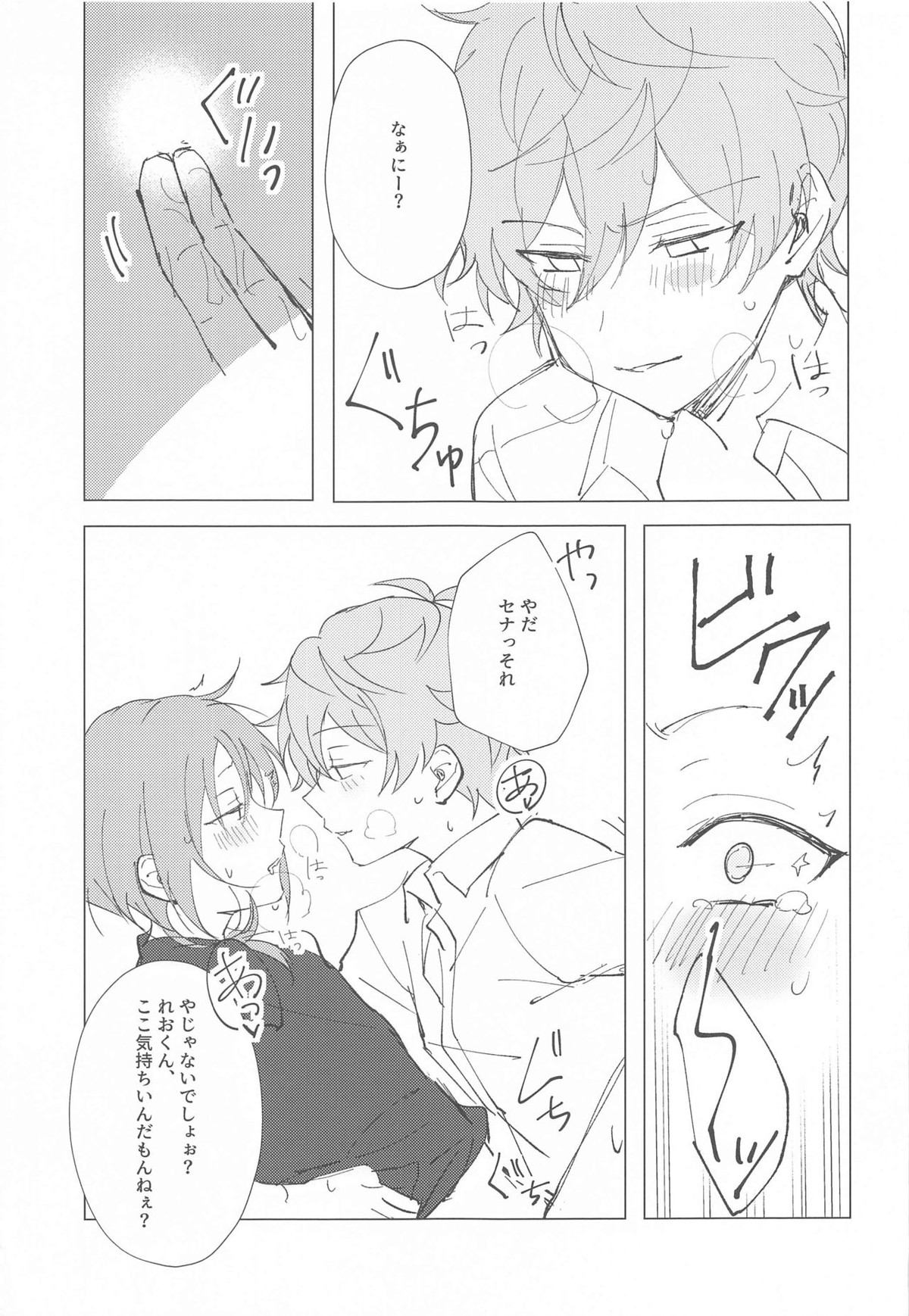 もう勘弁して!!【あんさんぶるスターズ!/泉×レオ】 page 19