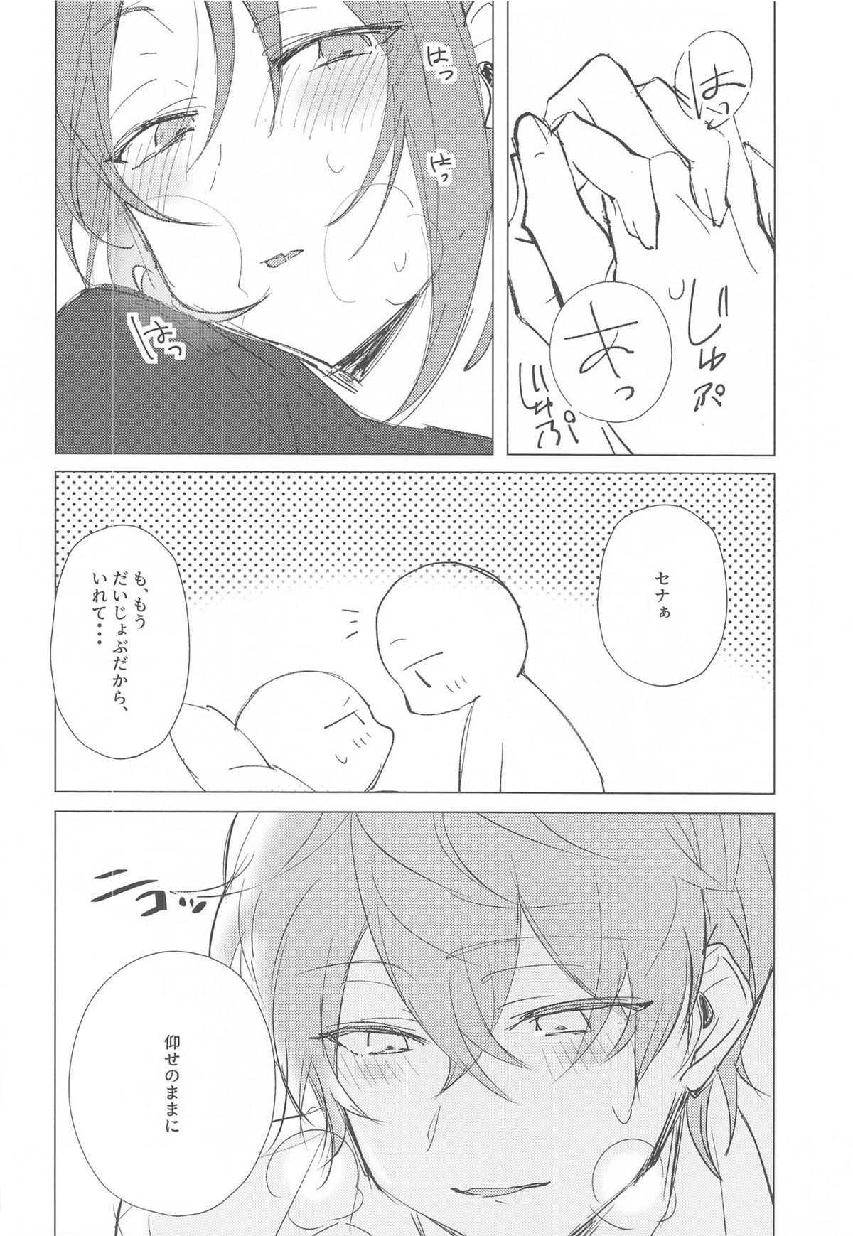 もう勘弁して!!【あんさんぶるスターズ!/泉×レオ】 page 20