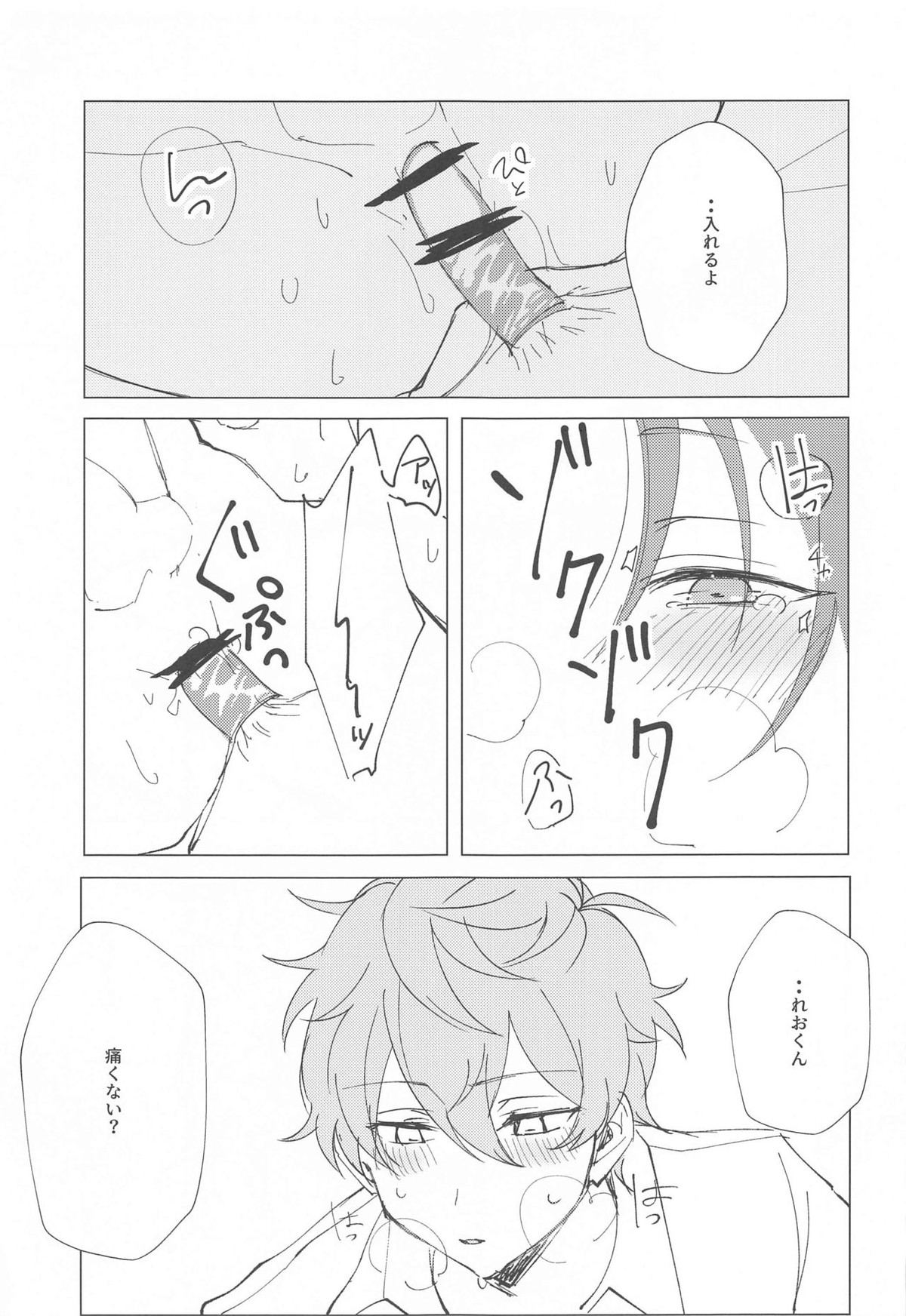 もう勘弁して!!【あんさんぶるスターズ!/泉×レオ】 page 21